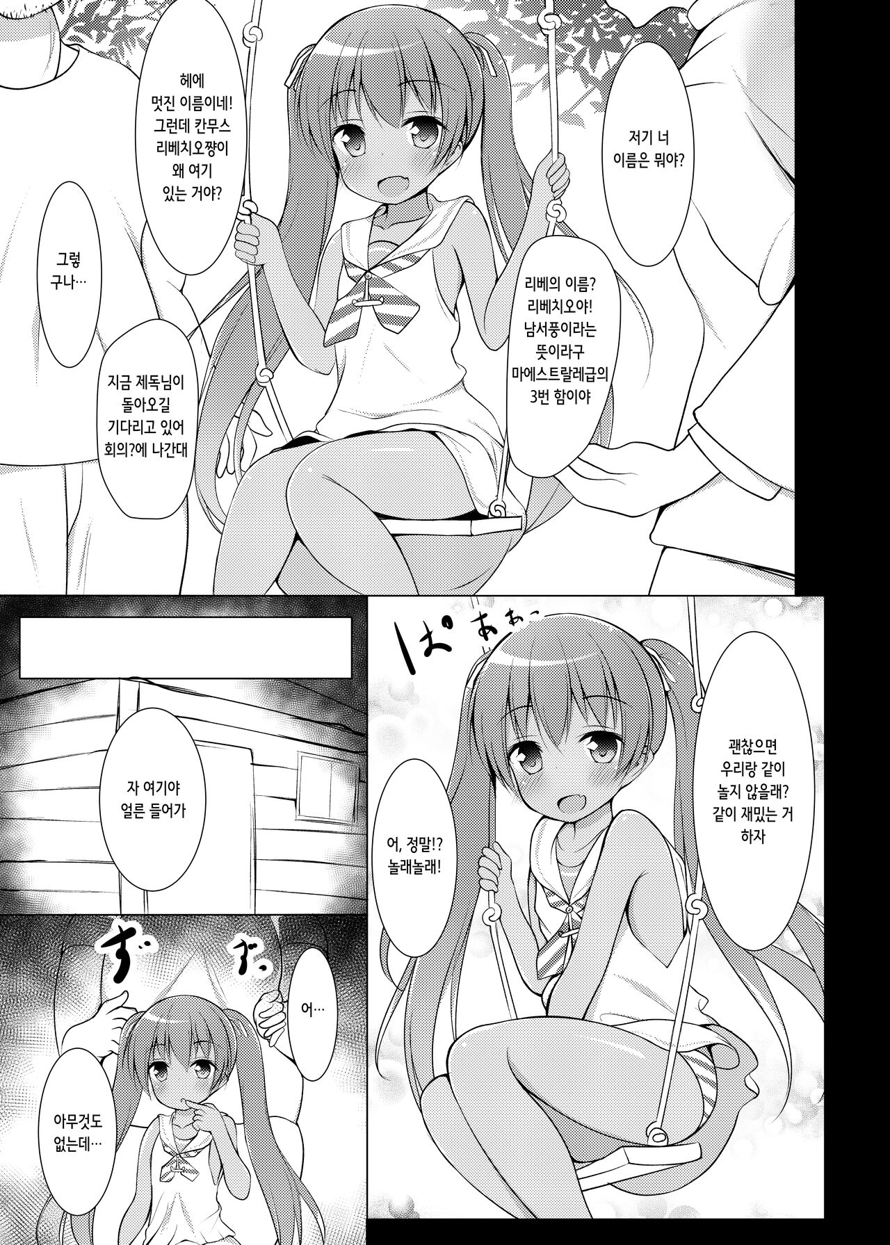 Libeccio Yasen Choukyou | 리베치오 야전 조교 page 7 full