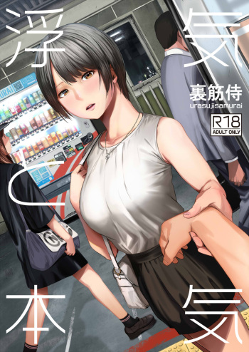 Uwaki to Honki cover