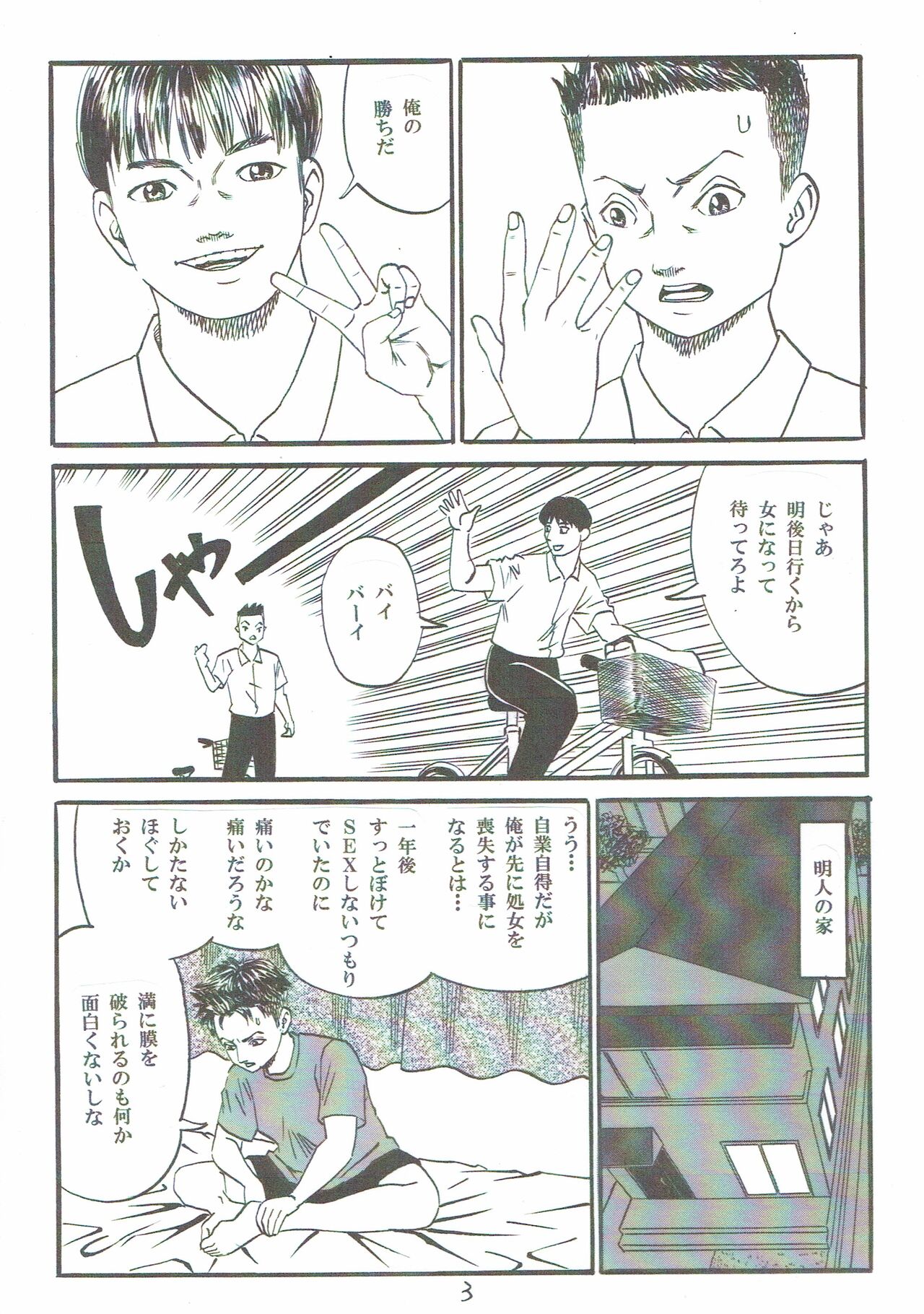 Atarashii Seikyouiku 7 page 4 full