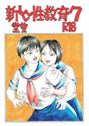 Atarashii Seikyouiku 7 cover