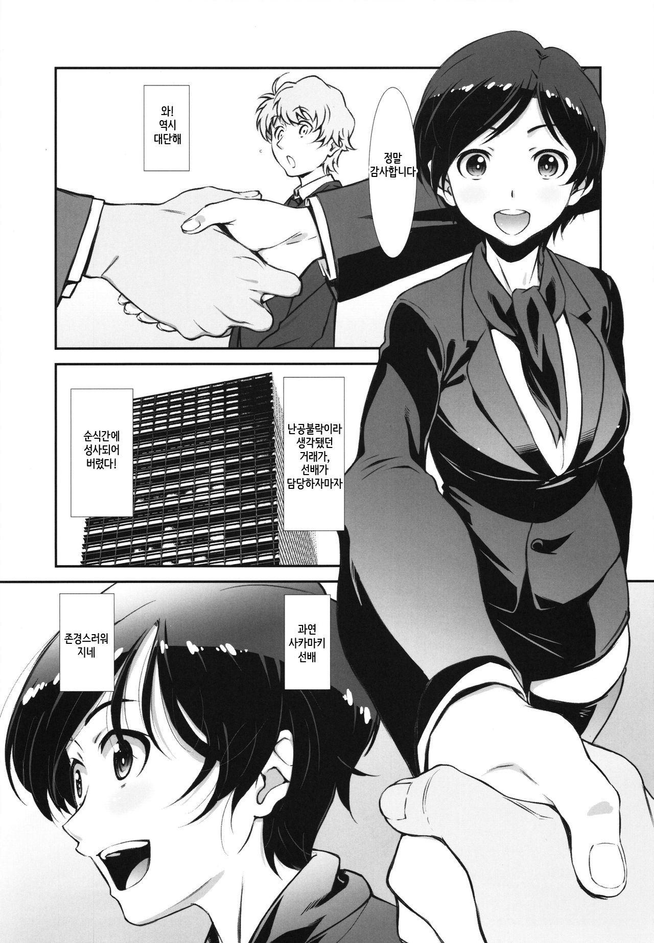 Choroi, Joushi /2 | 쉬운 상사 2 page 4 full