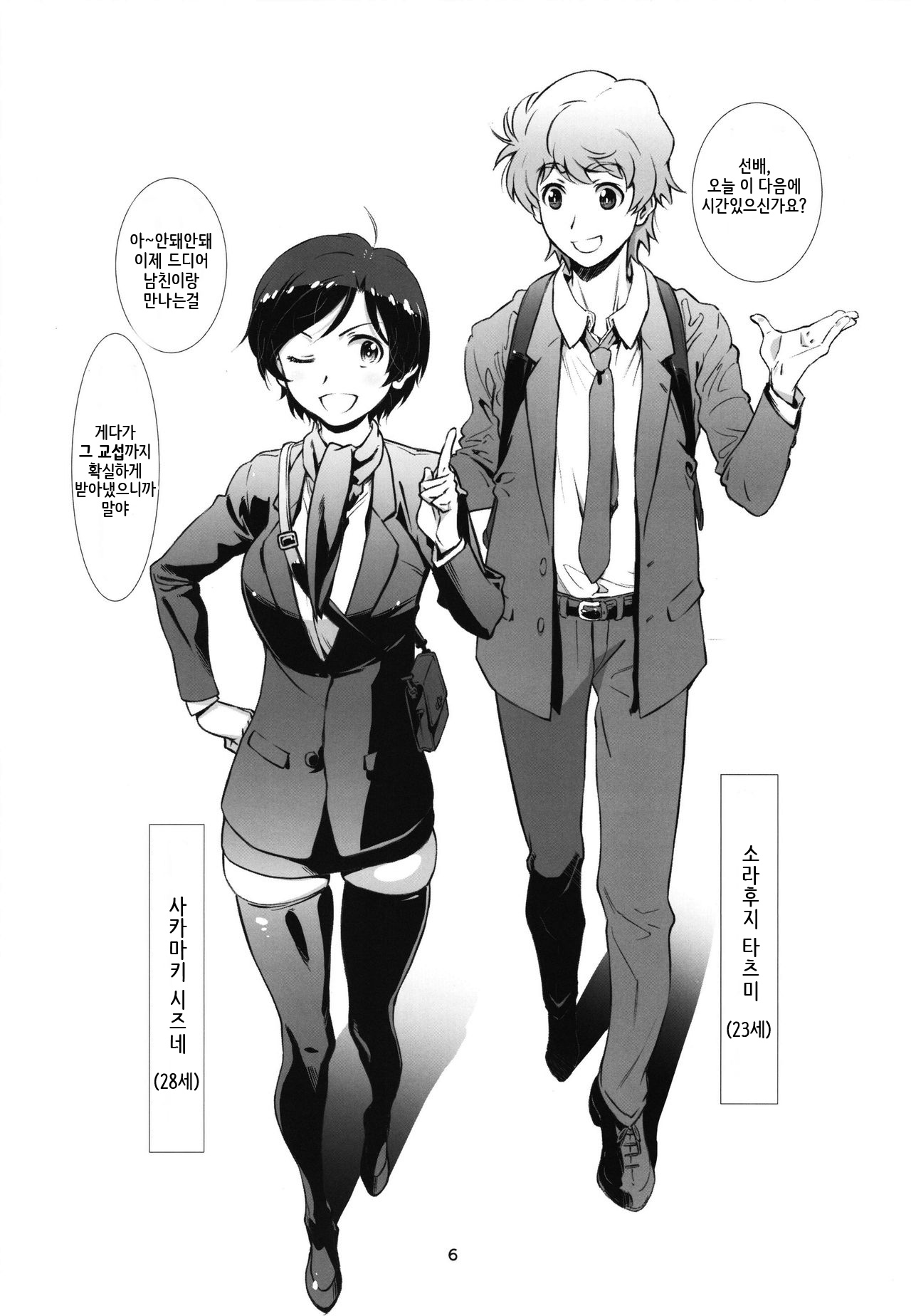 Choroi, Joushi /2 | 쉬운 상사 2 page 5 full