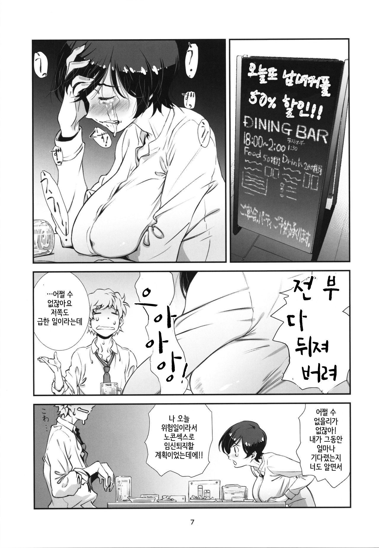 Choroi, Joushi /2 | 쉬운 상사 2 page 6 full