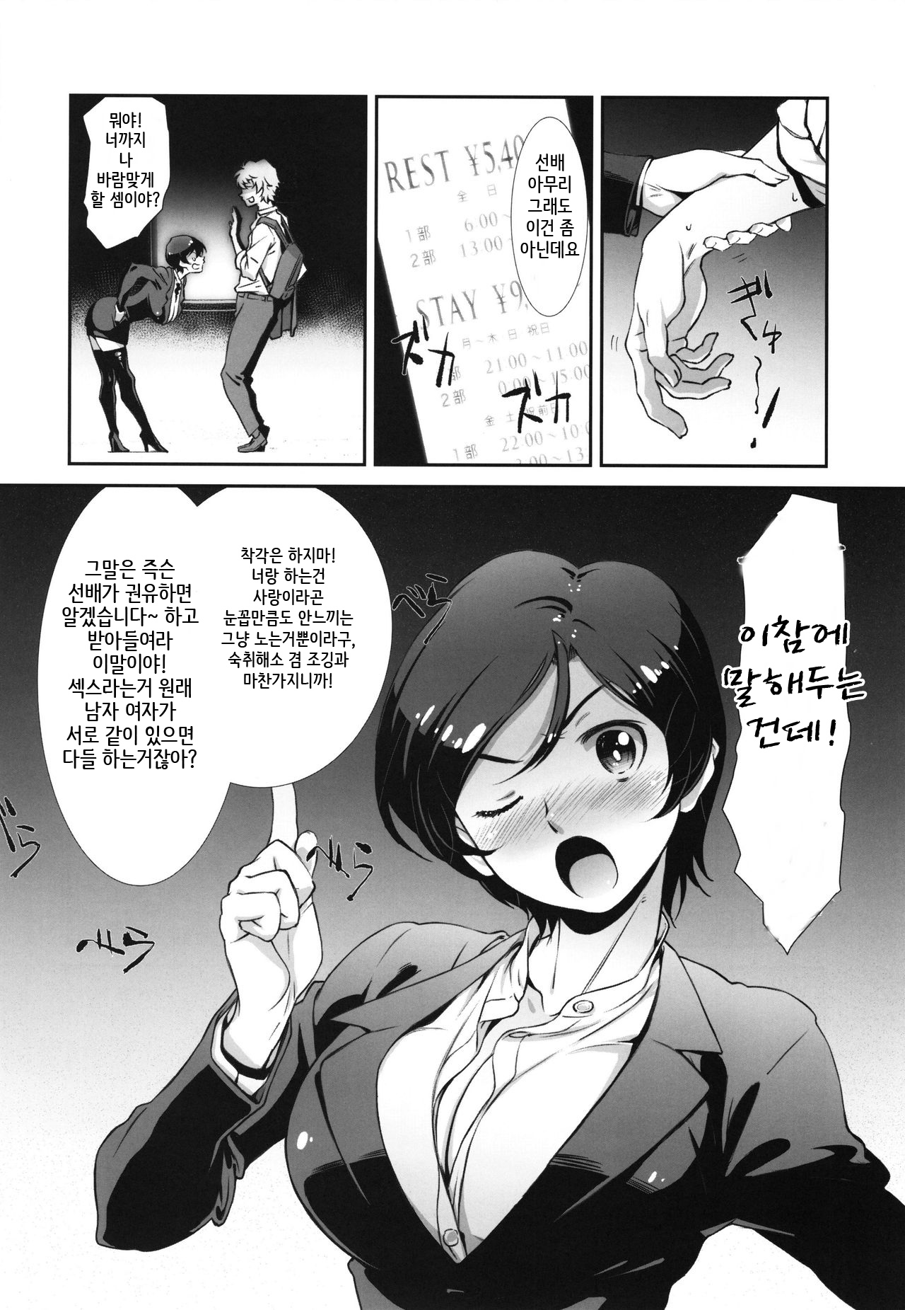 Choroi, Joushi /2 | 쉬운 상사 2 page 7 full