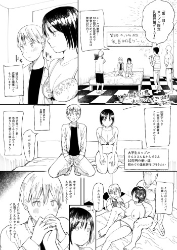 Daiikkai Couple Gentei Chikubi Gaman Game cover