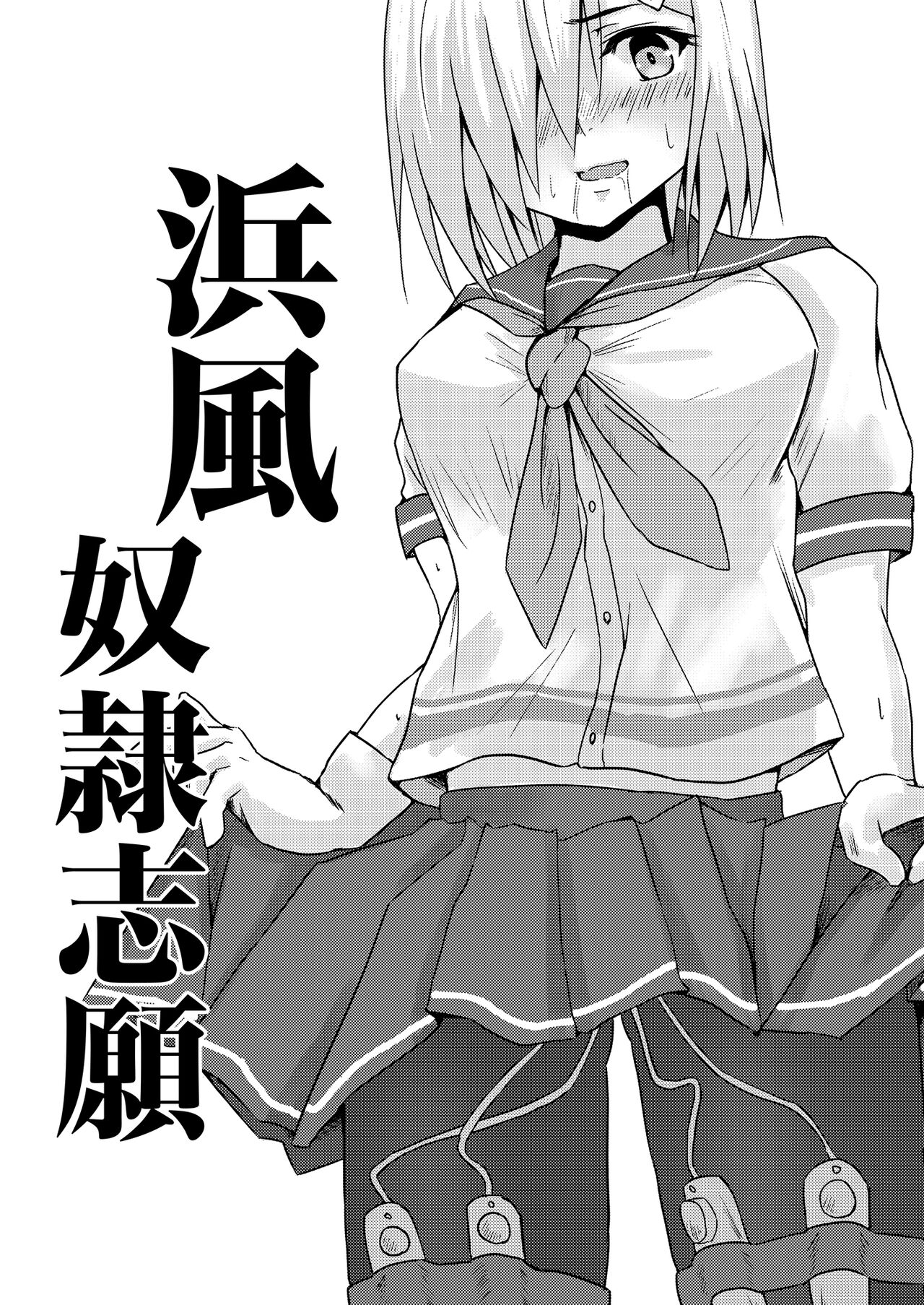 Hamakaze Dorei Shigan page 5 full
