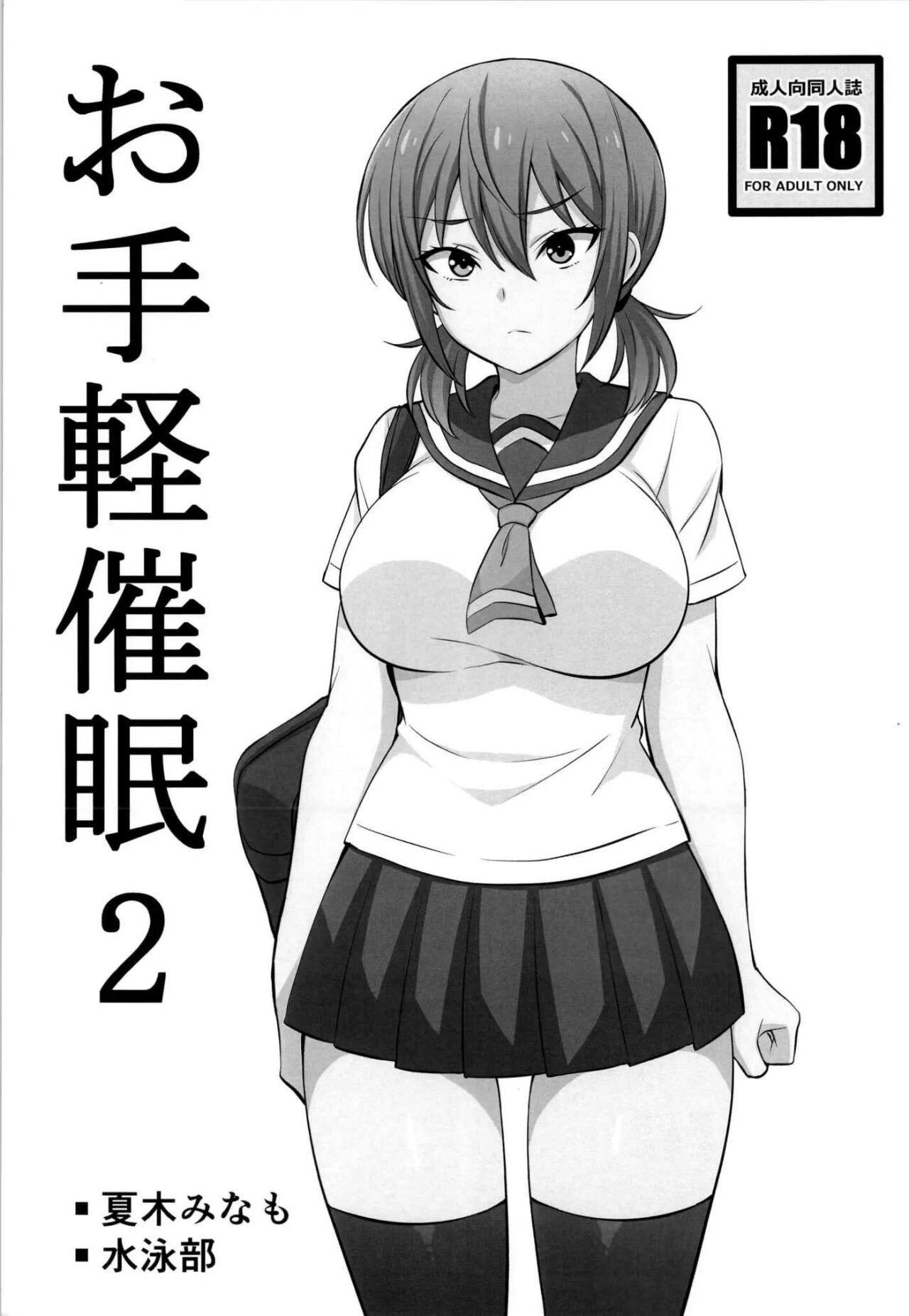 Otegaru Saimin 2 page 1 full