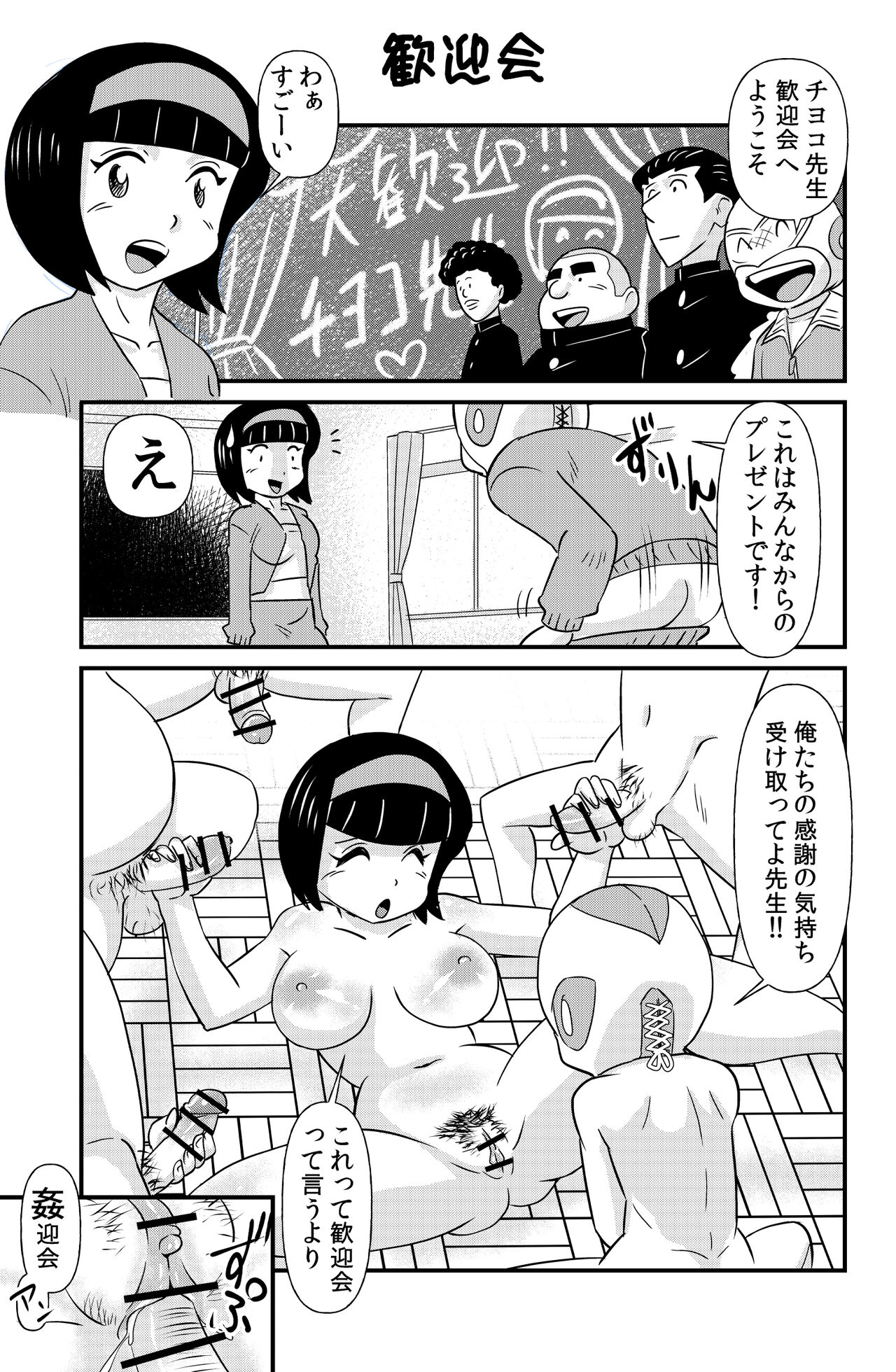 Occhoko Chiyoko Sensei page 5 full