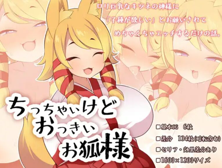 Chicchai kedo Okkii Okitsune-sama page 1 full