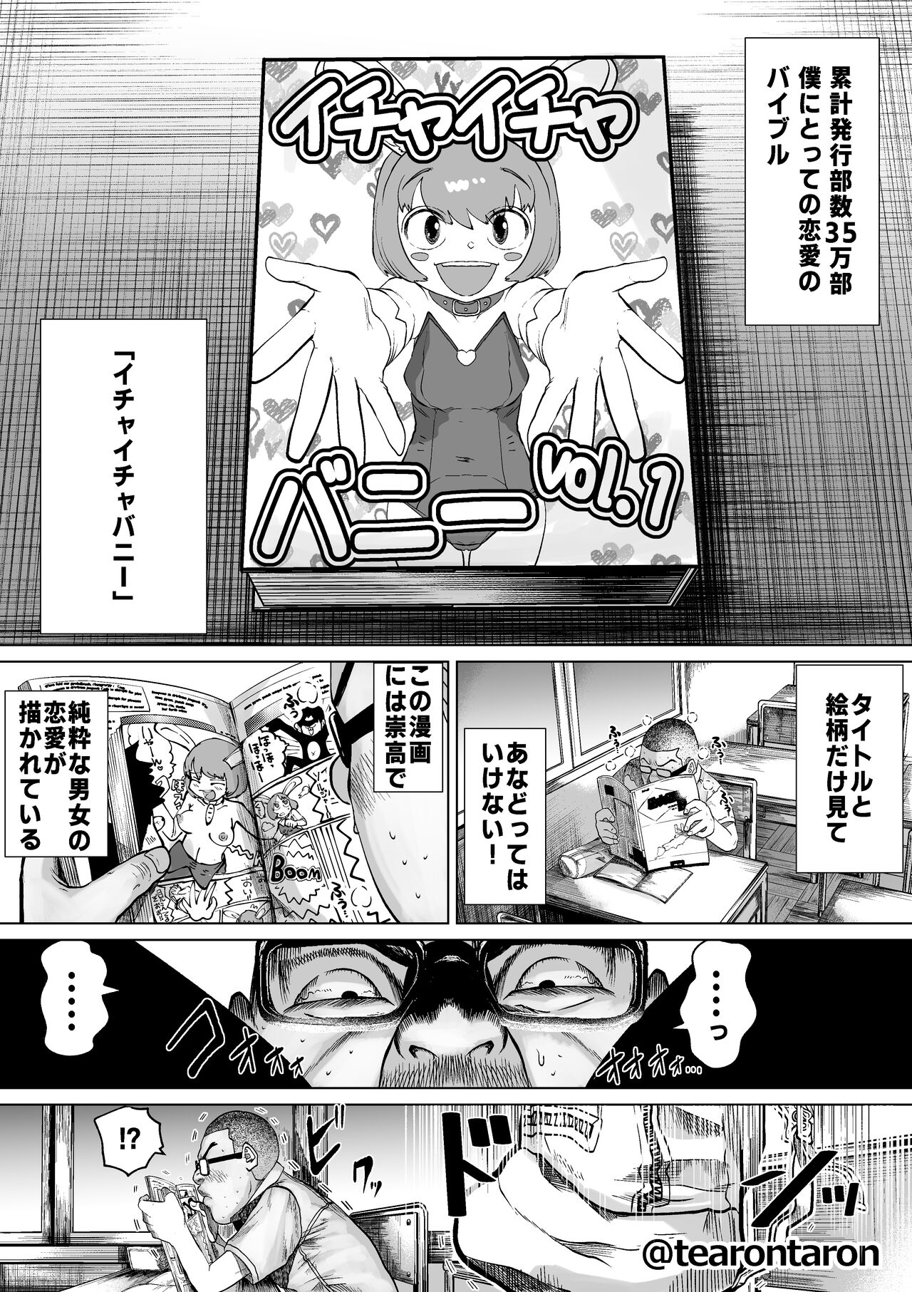 Gakkou de Ichiban Futsuriai na Couple no Hanashi page 3 full