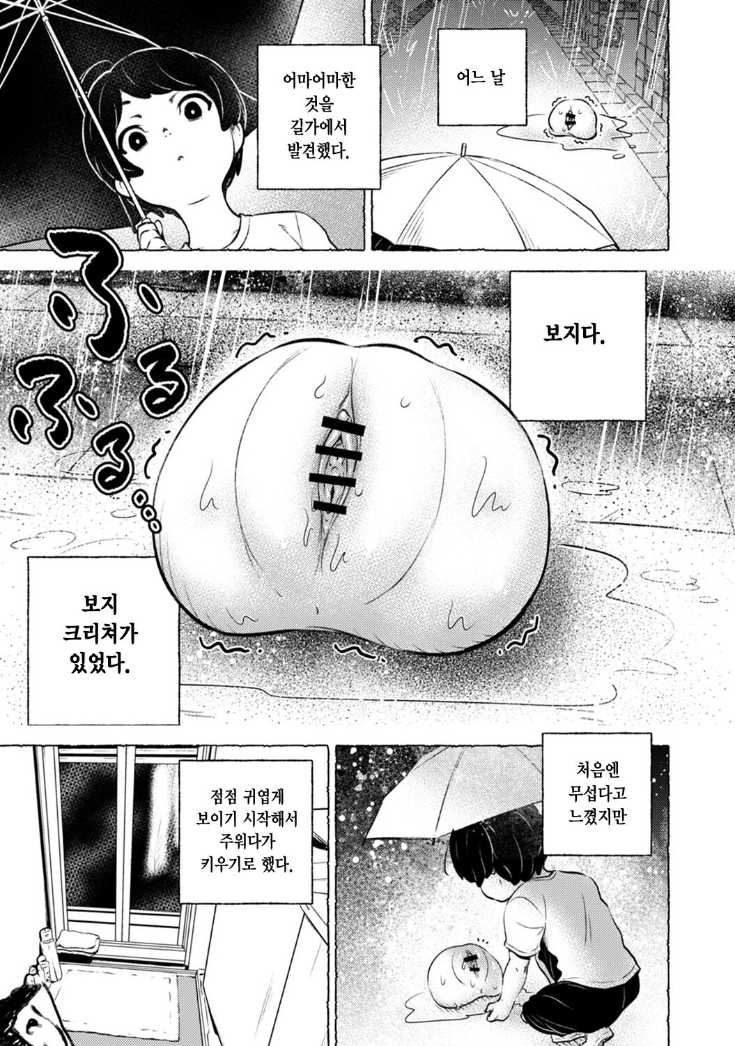 Omanko wo Kaou! | 보지를 키우자! Ch. 1 page 5 full