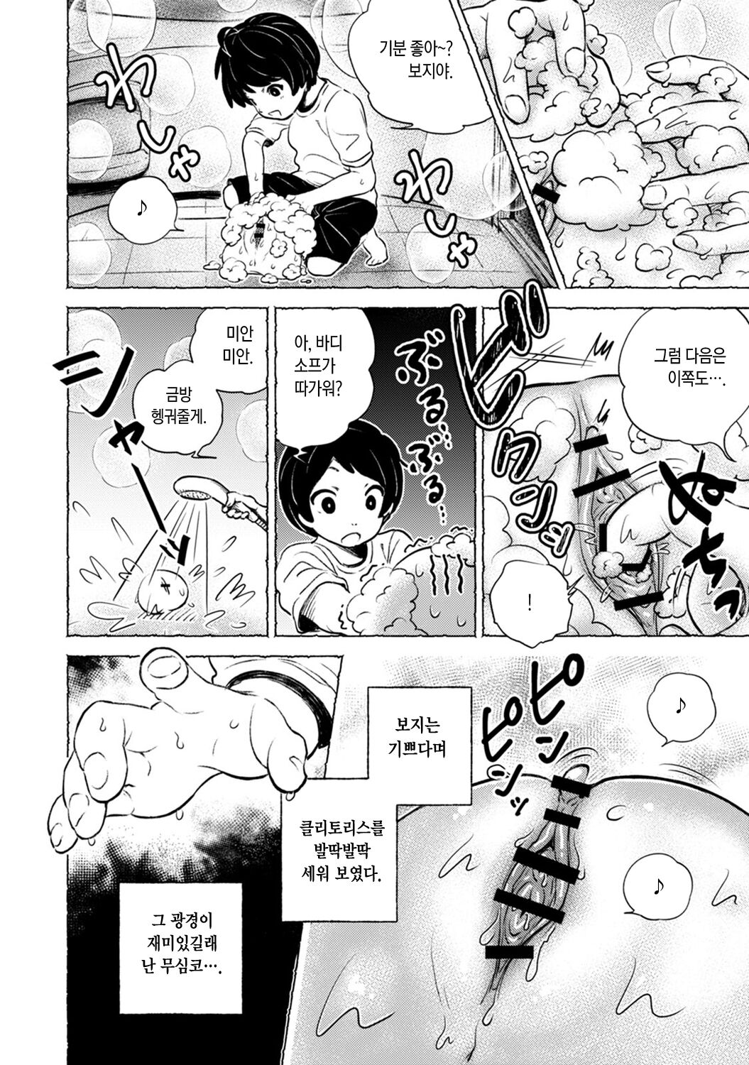 Omanko wo Kaou! | 보지를 키우자! Ch. 1 page 6 full