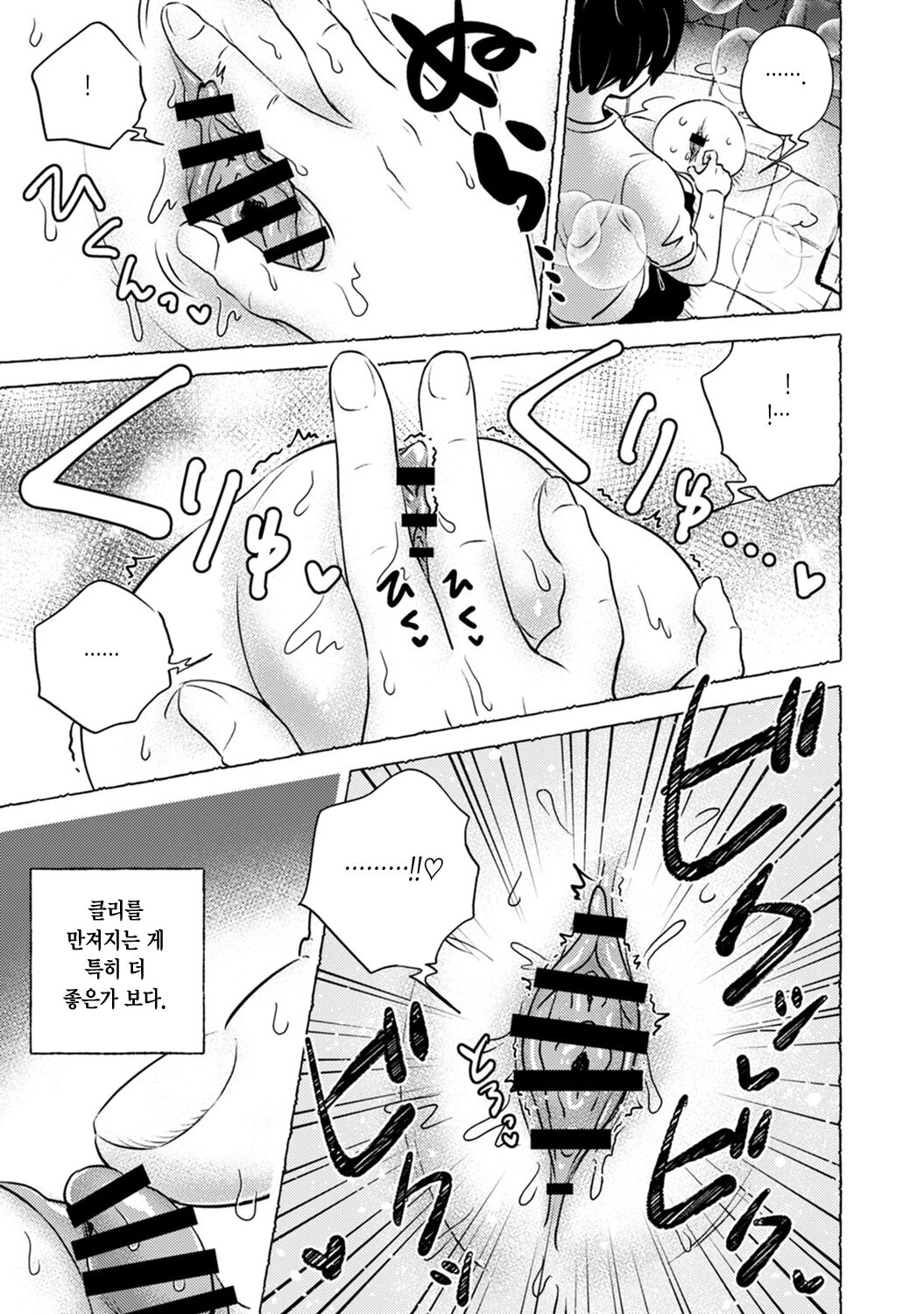 Omanko wo Kaou! | 보지를 키우자! Ch. 1 page 7 full