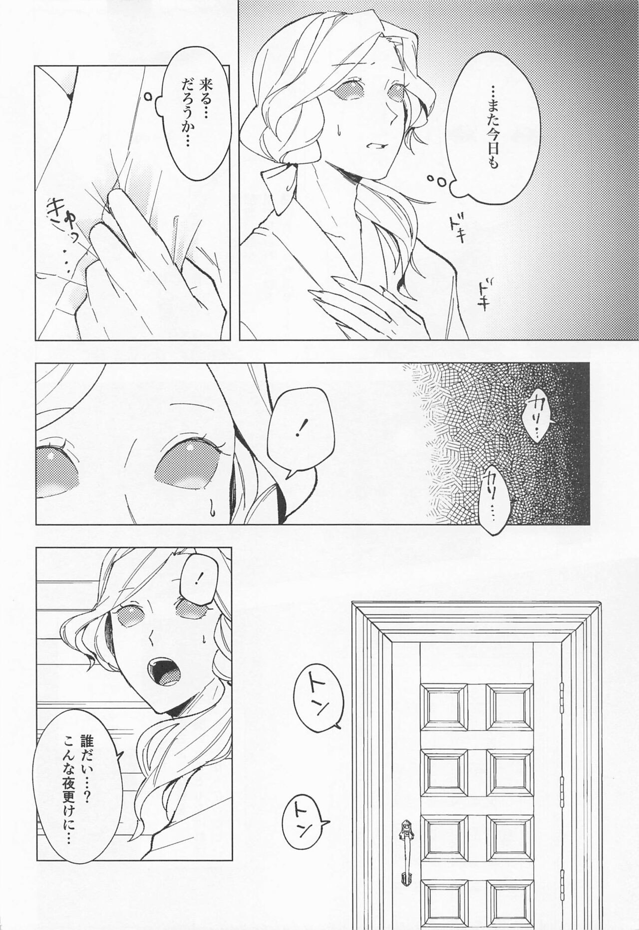 GOOD NIGHT page 8 full