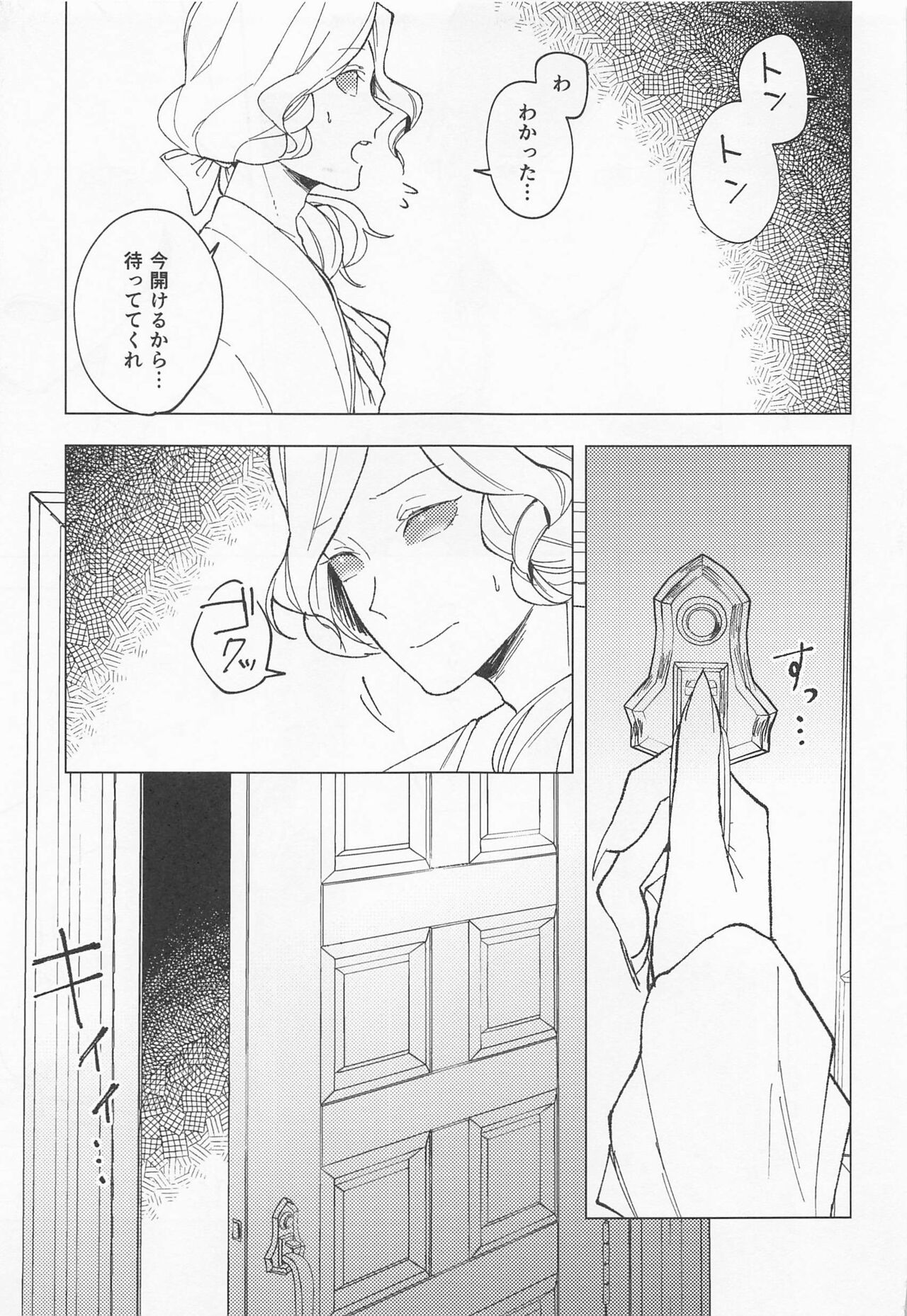 GOOD NIGHT page 9 full