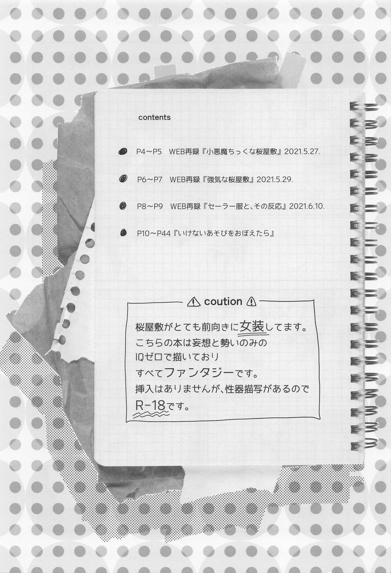 ikenaiasobioboetara page 2 full