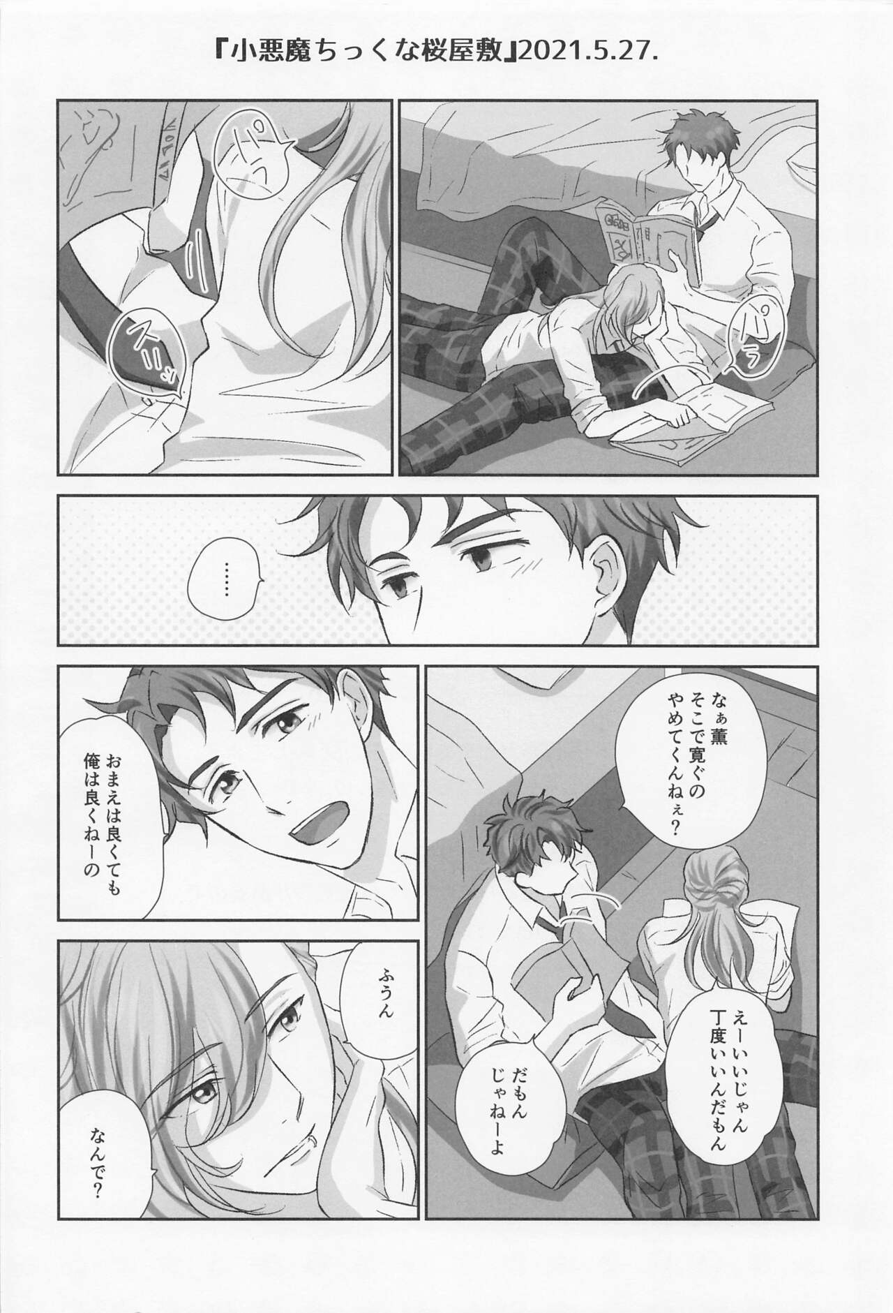 ikenaiasobioboetara page 3 full