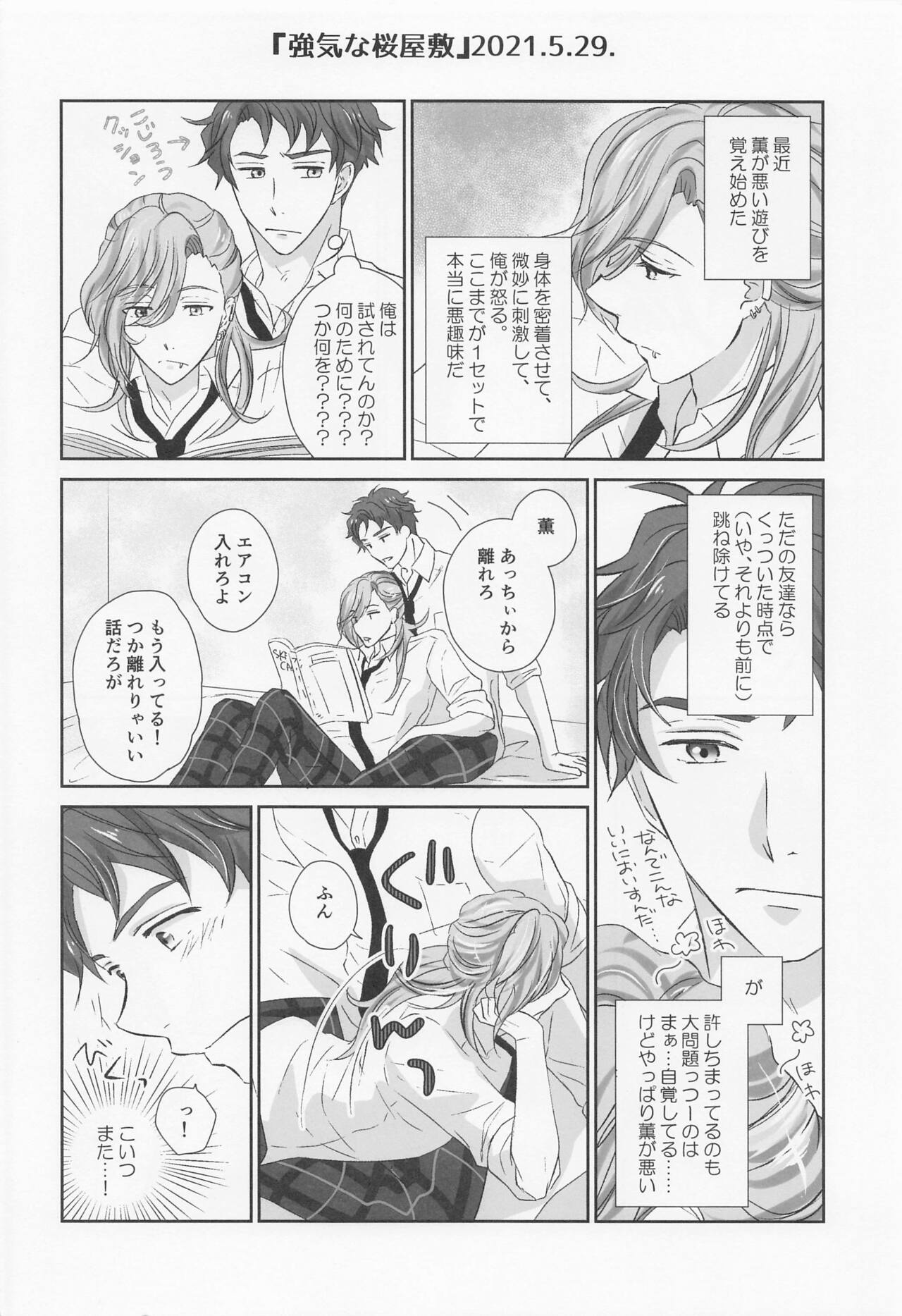 ikenaiasobioboetara page 5 full