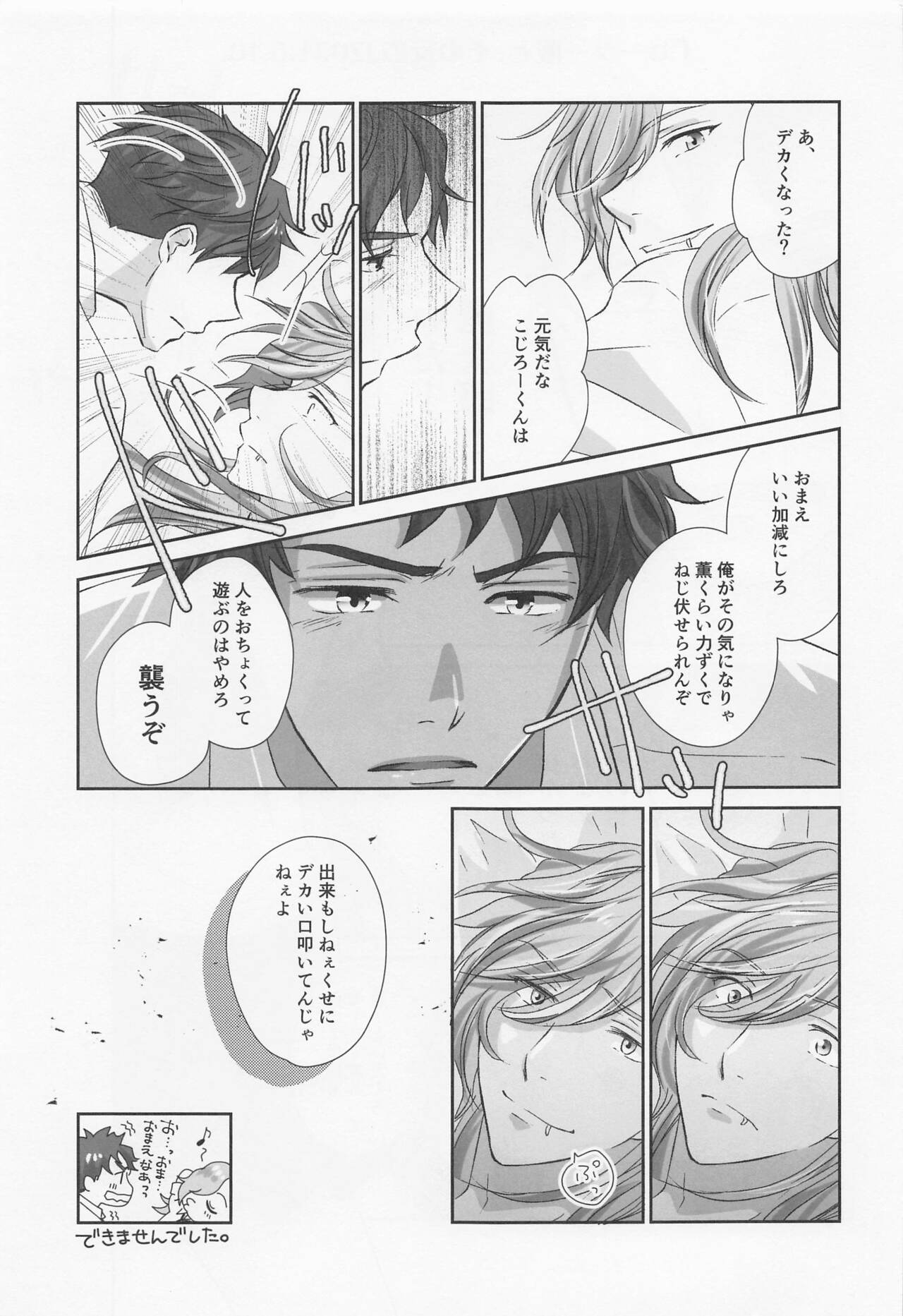 ikenaiasobioboetara page 6 full