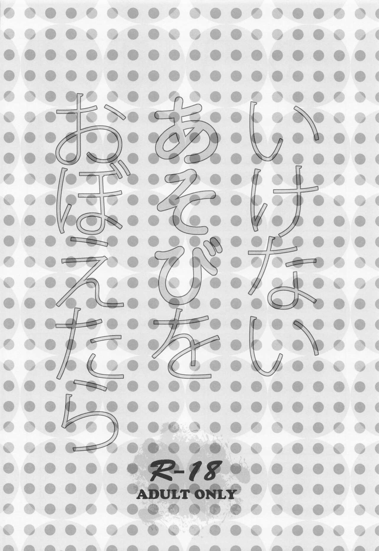 ikenaiasobioboetara page 9 full