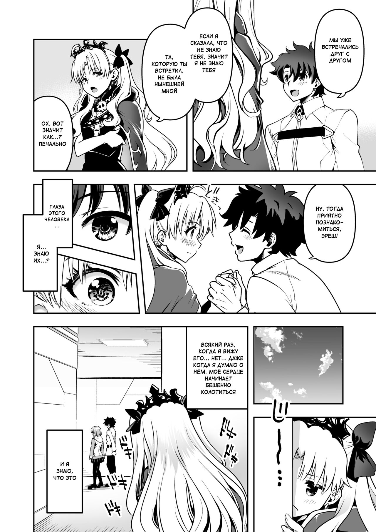 Romance Again page 5 full