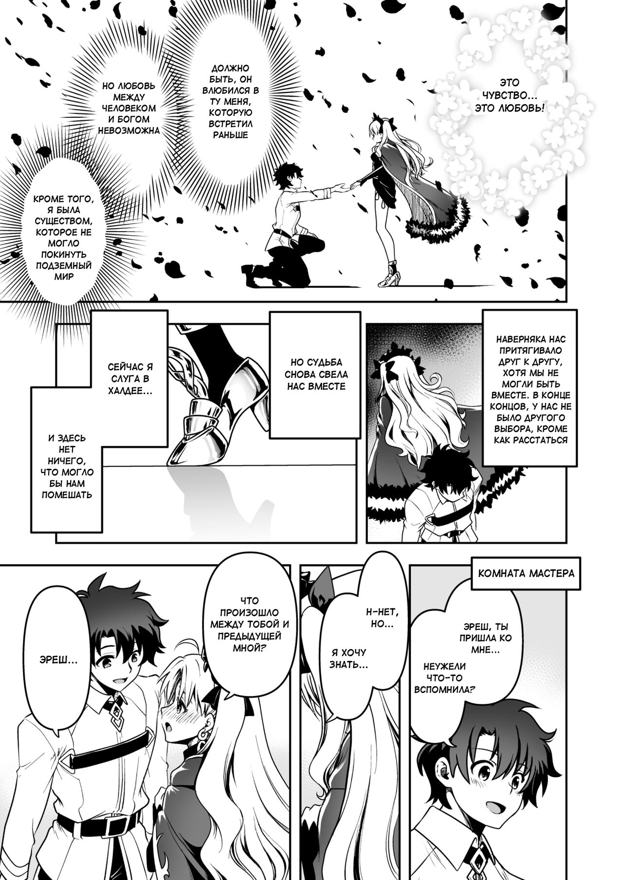 Romance Again page 6 full