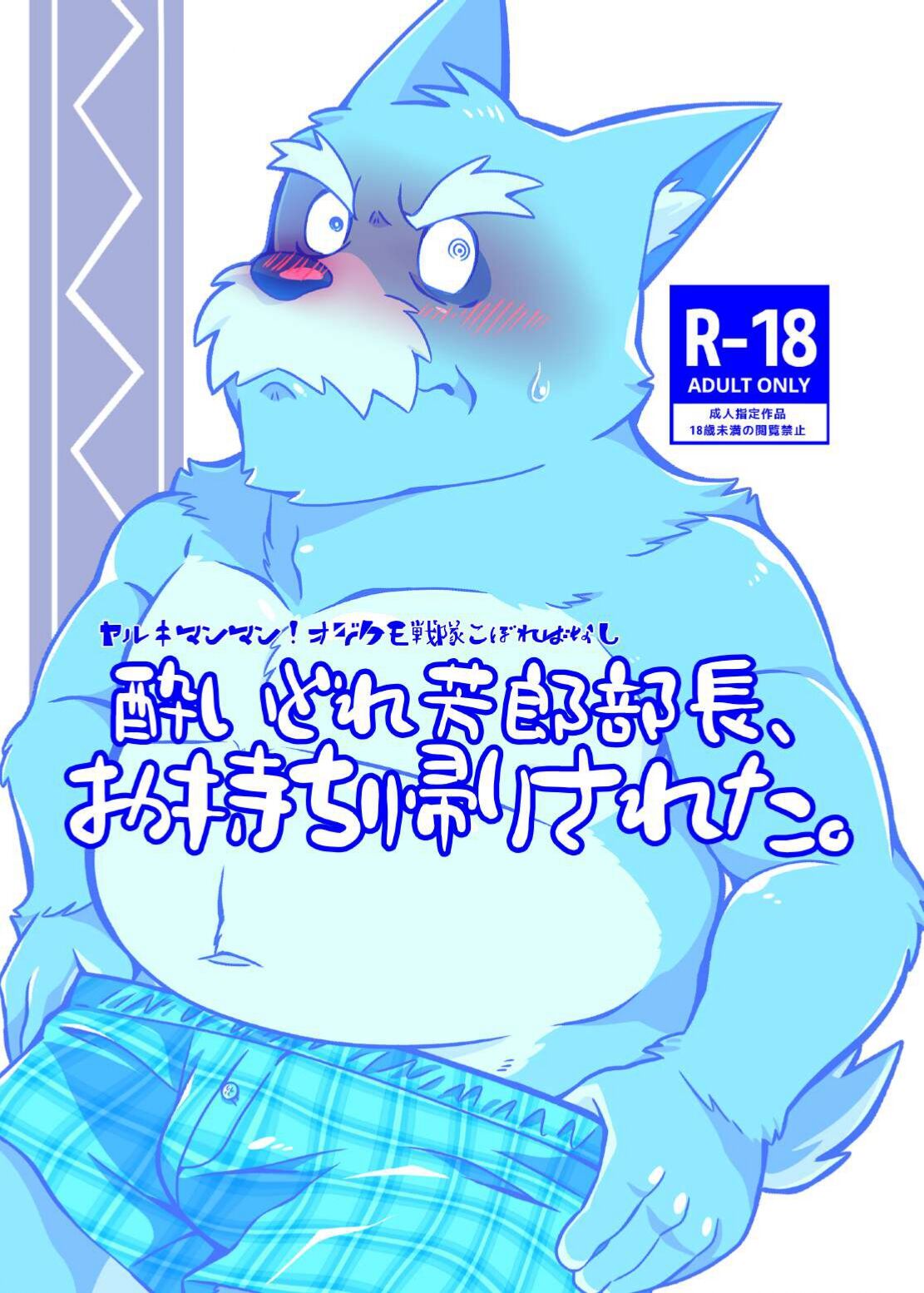 yo idore yosio butyou、 o mo ti gae ri sa re ta。 page 1 full