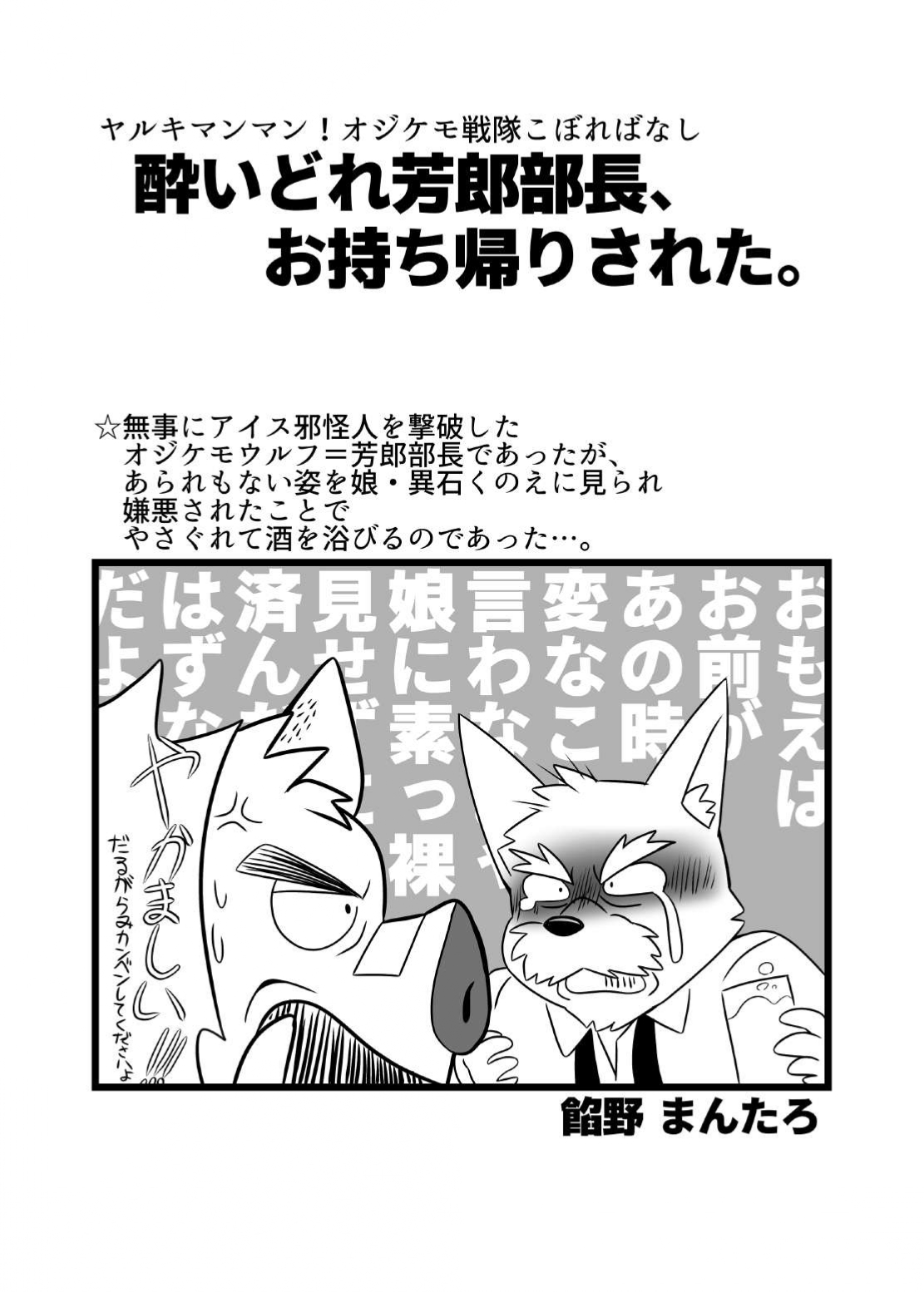 yo idore yosio butyou、 o mo ti gae ri sa re ta。 page 3 full