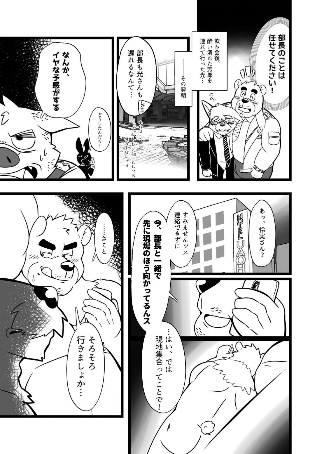 yo idore yosio butyou、 o mo ti gae ri sa re ta。 page 4 full
