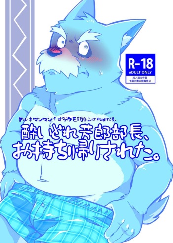 yo idore yosio butyou、 o mo ti gae ri sa re ta。 cover