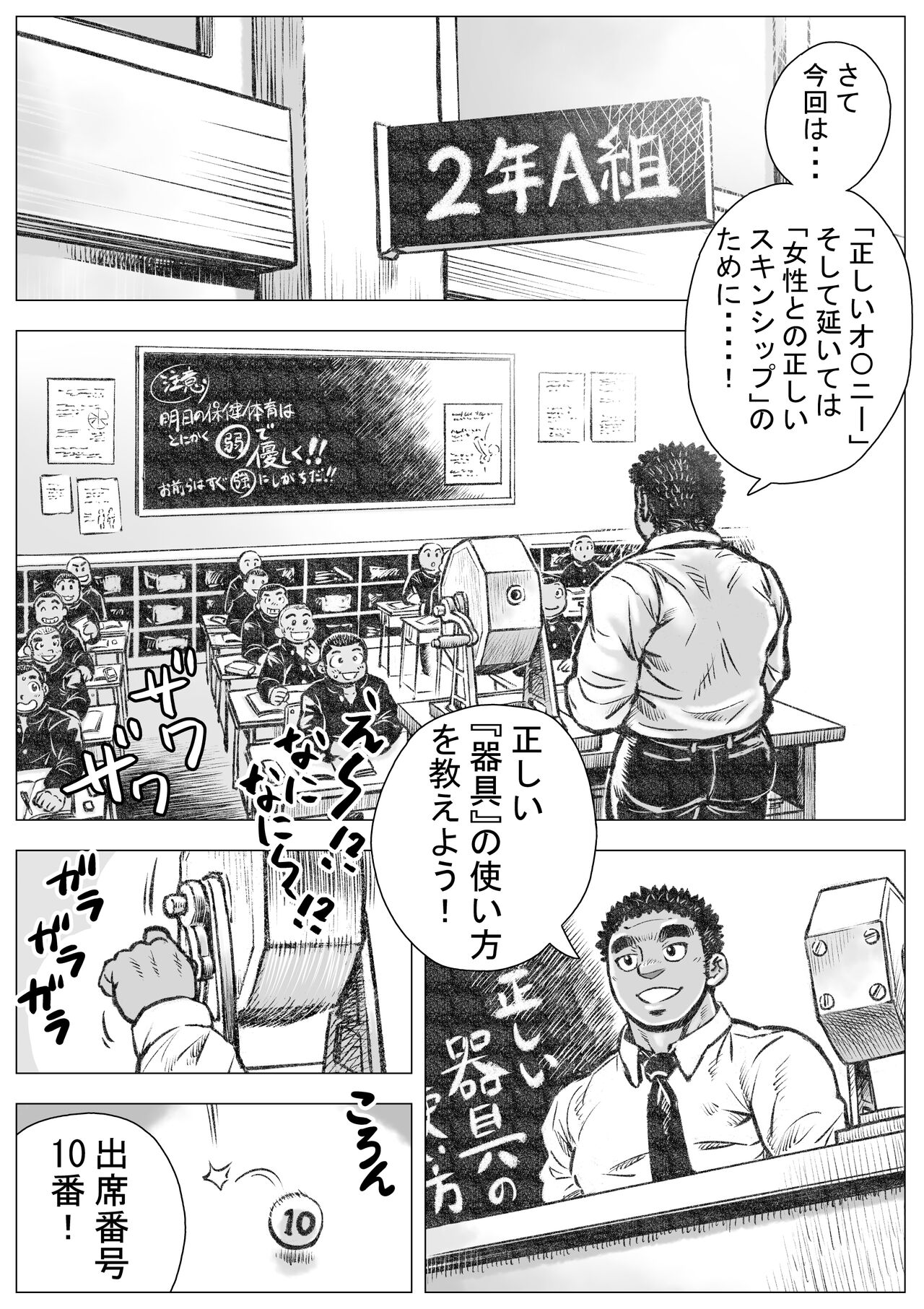 Bouzu hae Kake Kawa Kamuri 9 page 4 full