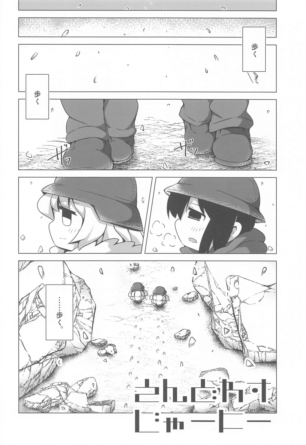 Endless Journey page 5 full