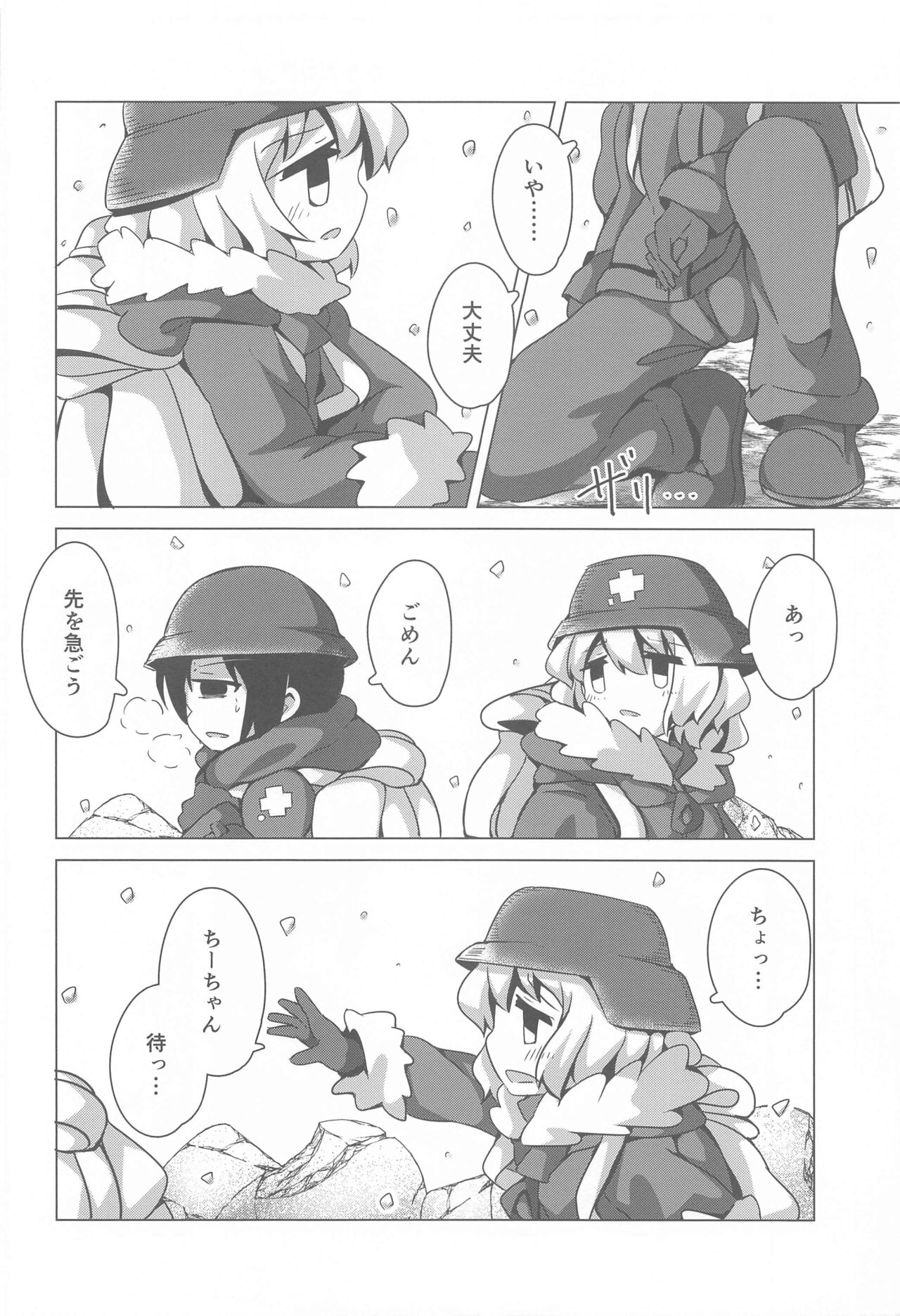 Endless Journey page 7 full