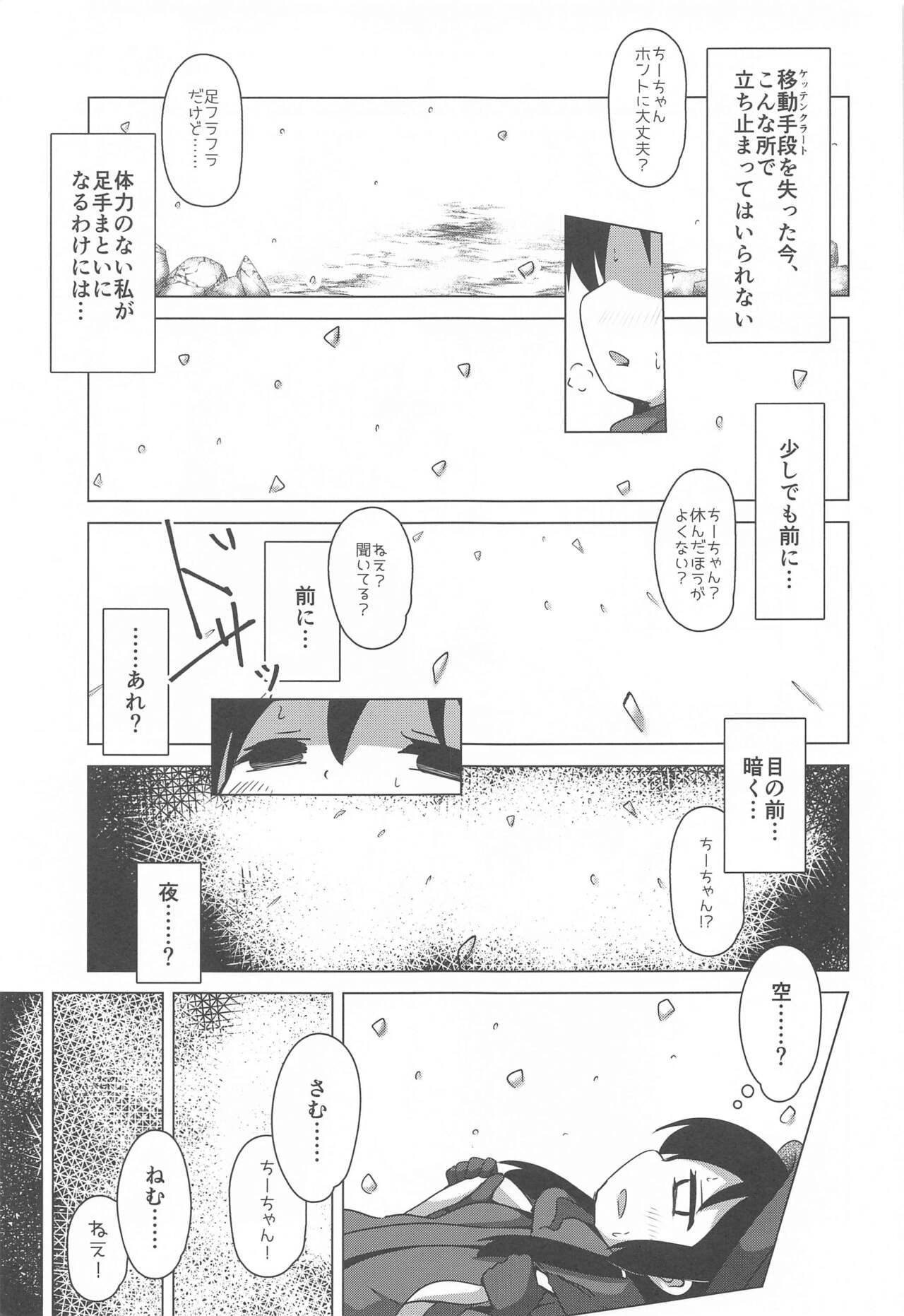 Endless Journey page 8 full