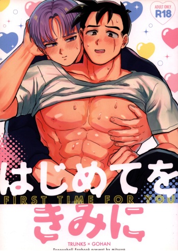 Hajimete o Kimi ni cover