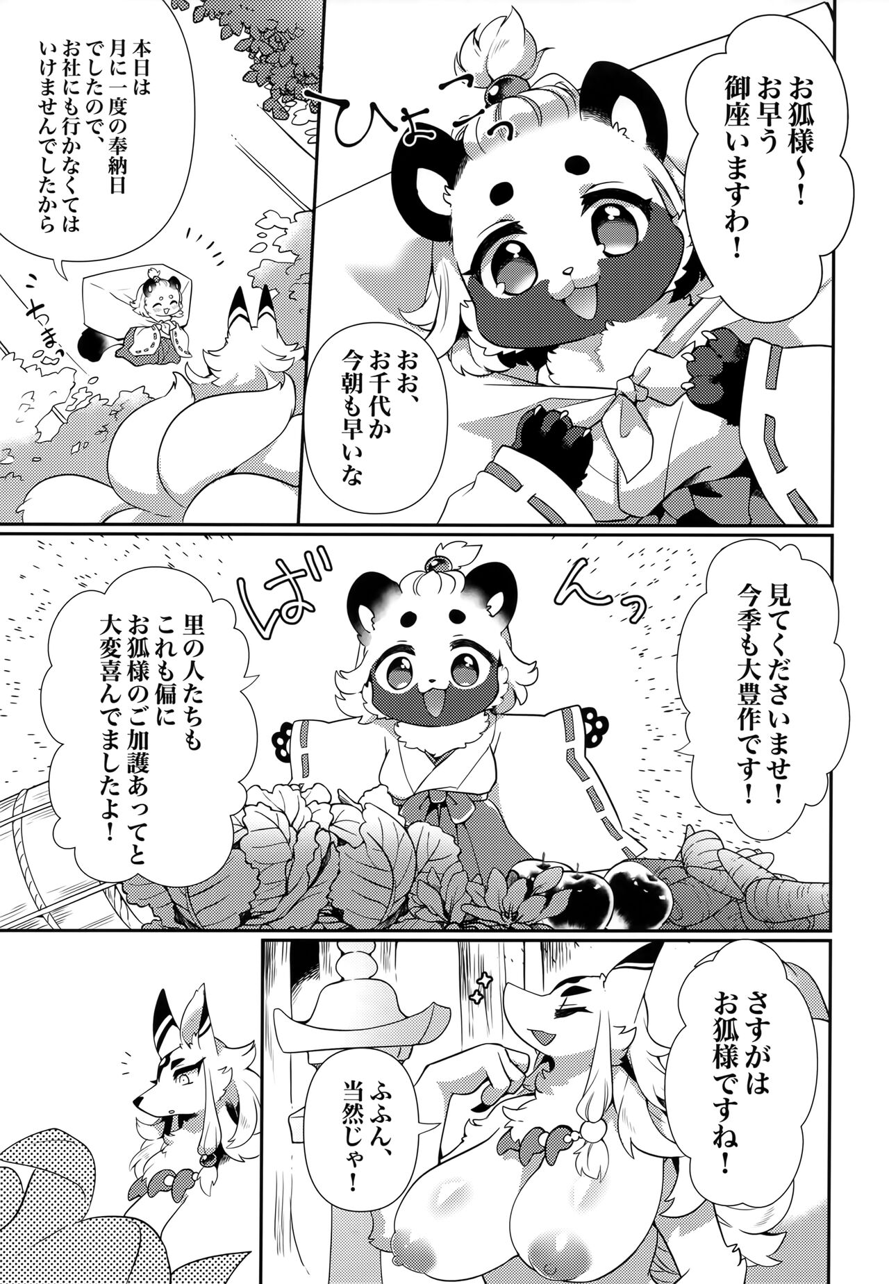 Kami-sama, Okitsune-sama. page 4 full