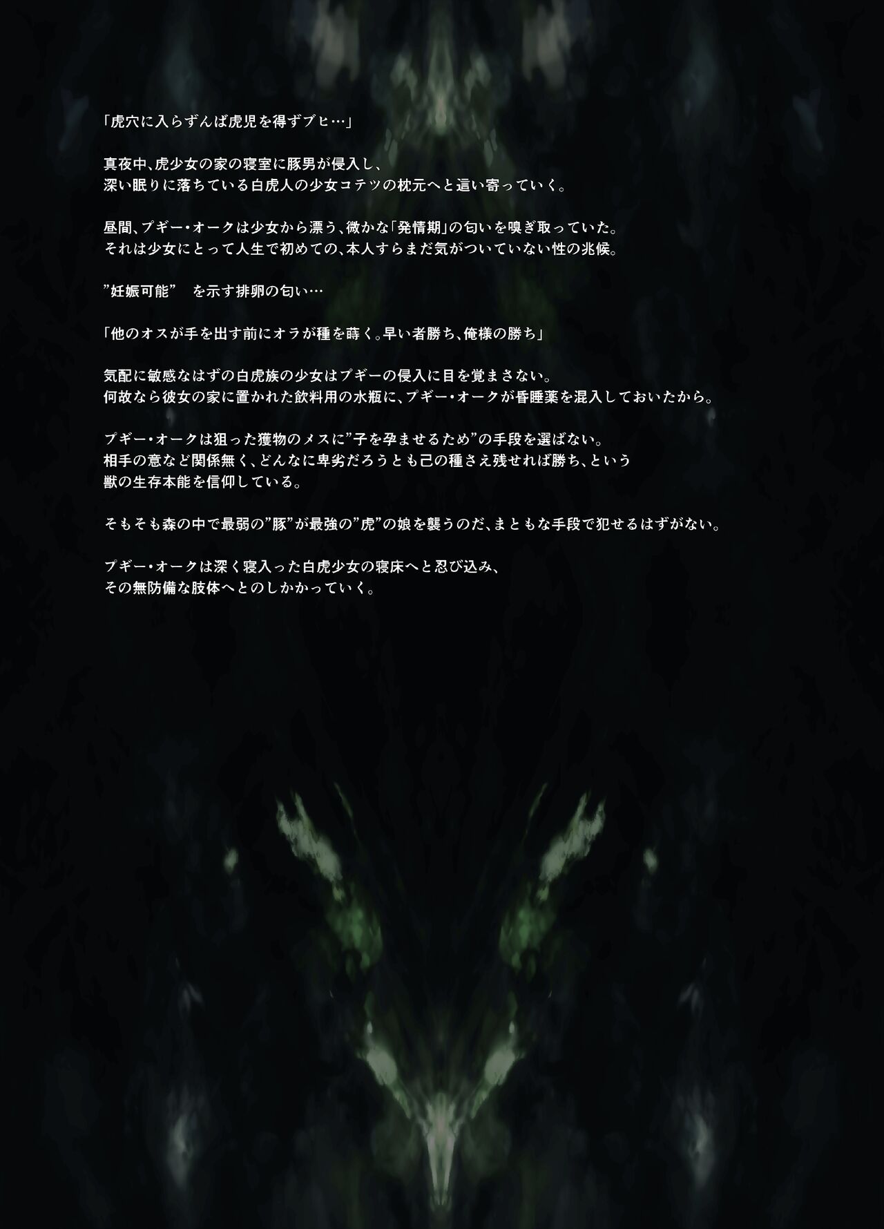 Gensou Seibutsu Zukan ~Juugou~＋Plus.（15＋Plus） page 10 full