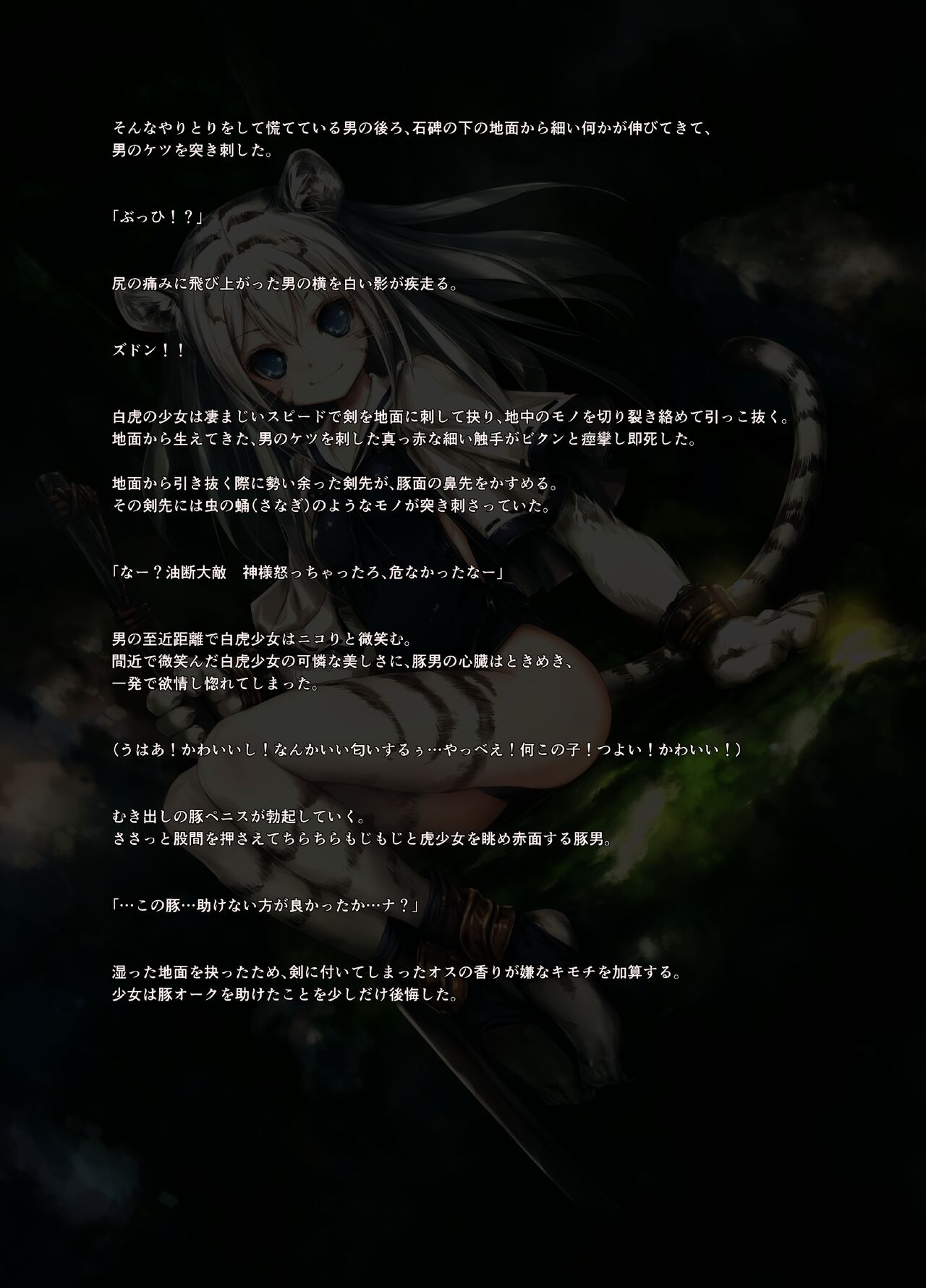 Gensou Seibutsu Zukan ~Juugou~＋Plus.（15＋Plus） page 4 full