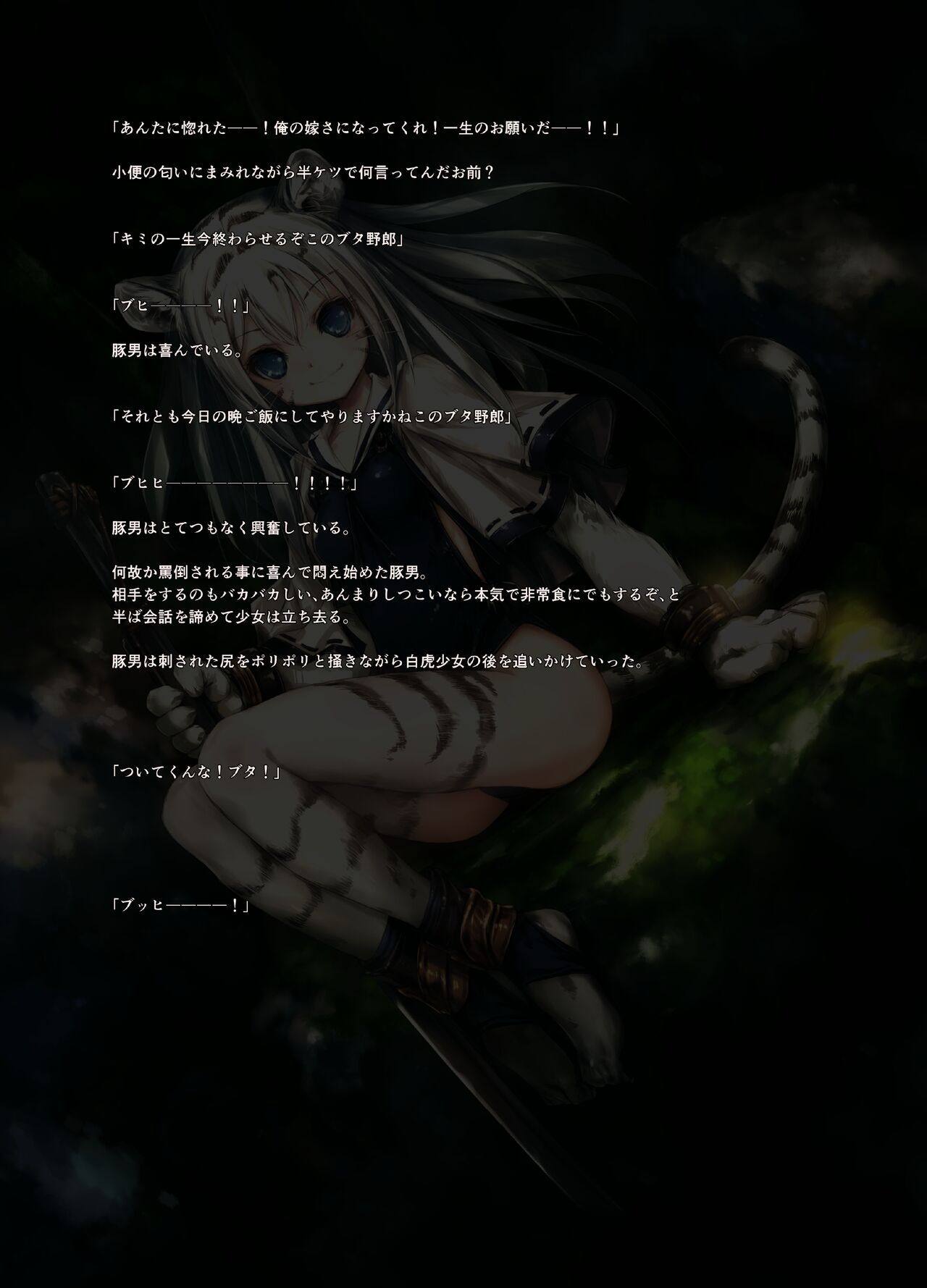 Gensou Seibutsu Zukan ~Juugou~＋Plus.（15＋Plus） page 5 full