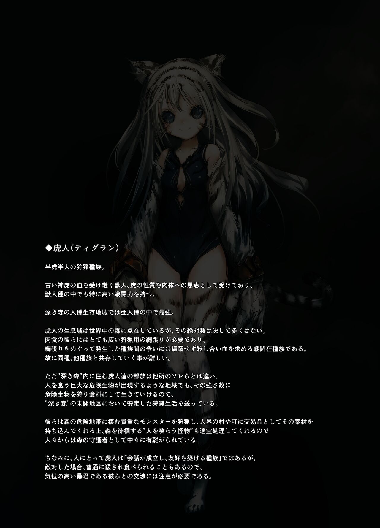Gensou Seibutsu Zukan ~Juugou~＋Plus.（15＋Plus） page 7 full