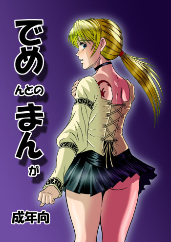 Dememan cover