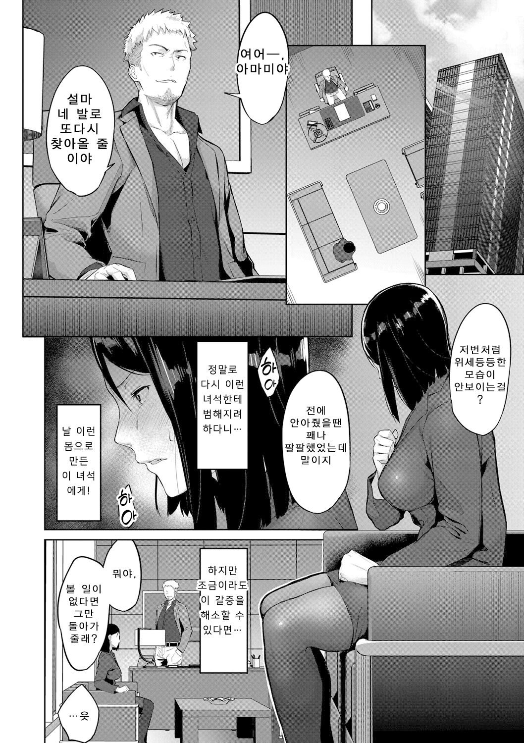 Karada no Kioku Kouhen page 8 full