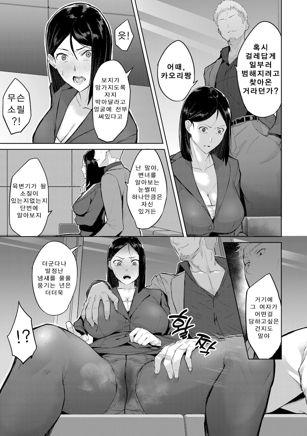 Karada no Kioku Kouhen page 9 full