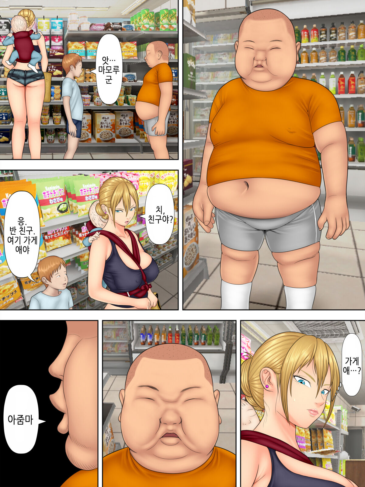 Manbiki Mama to Tencho no Musuko 01 | 도둑 엄마와 점장의 아들 01 page 10 full