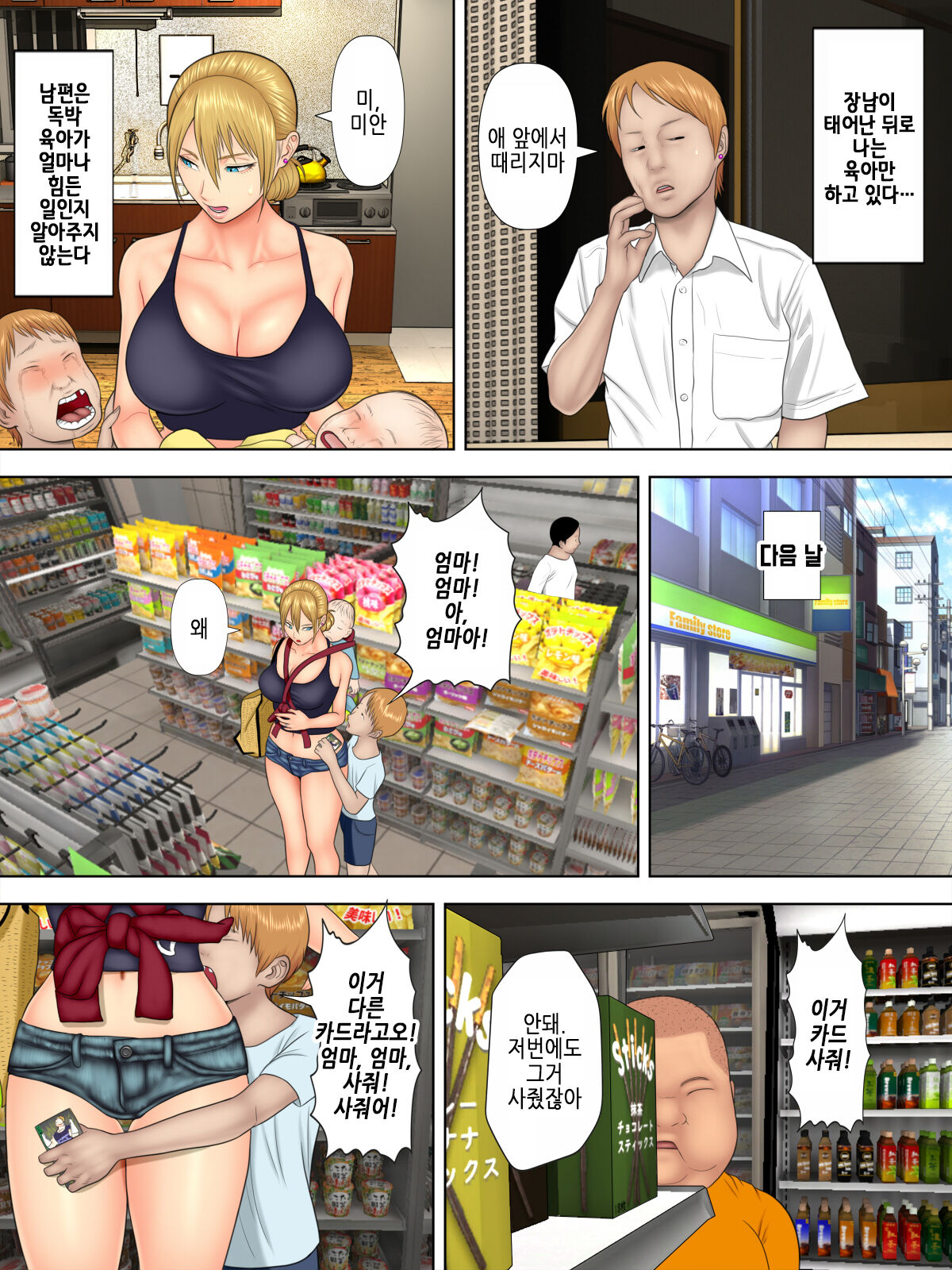 Manbiki Mama to Tencho no Musuko 01 | 도둑 엄마와 점장의 아들 01 page 6 full