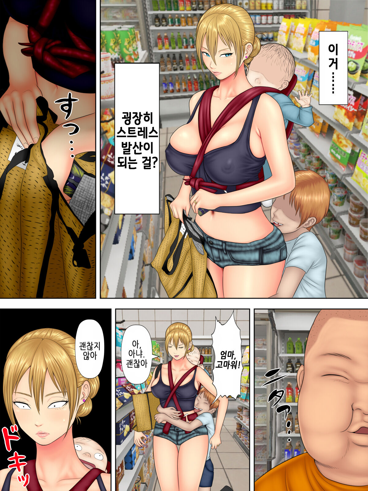 Manbiki Mama to Tencho no Musuko 01 | 도둑 엄마와 점장의 아들 01 page 9 full