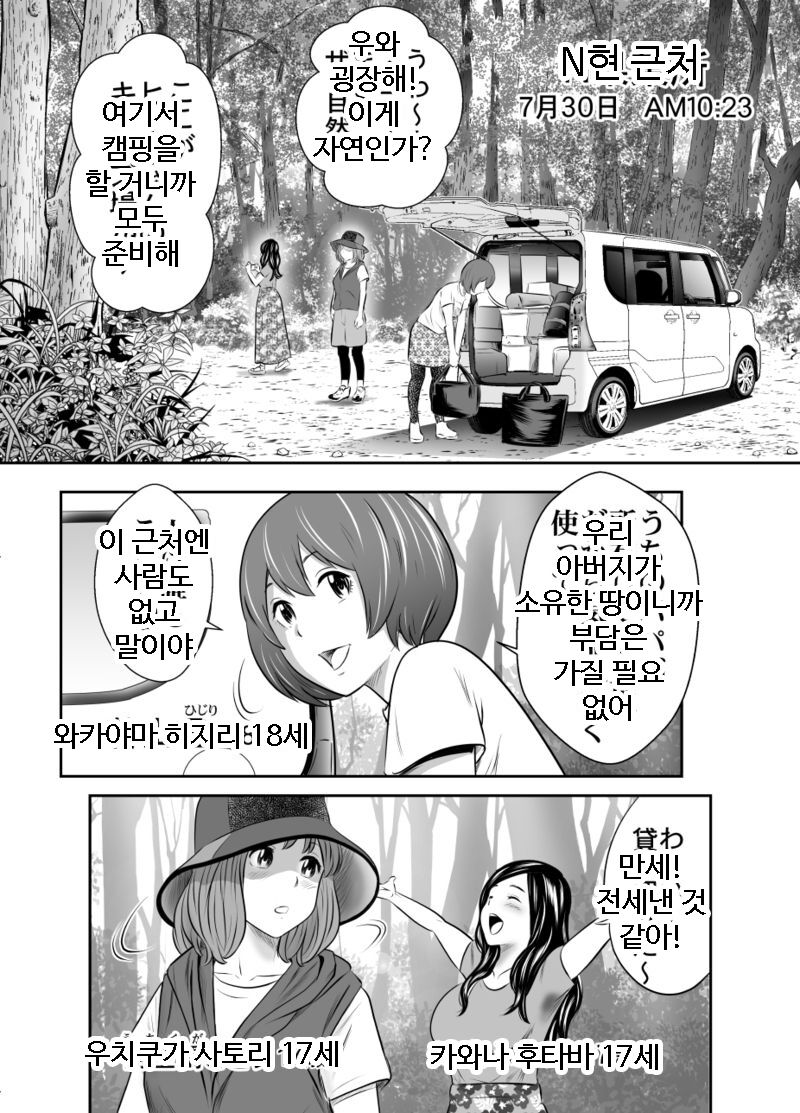 Shizen to Haisetsu ~Natsu Camp Hen 1~ | 자연 배설 - 여름 캠프 1편 page 2 full
