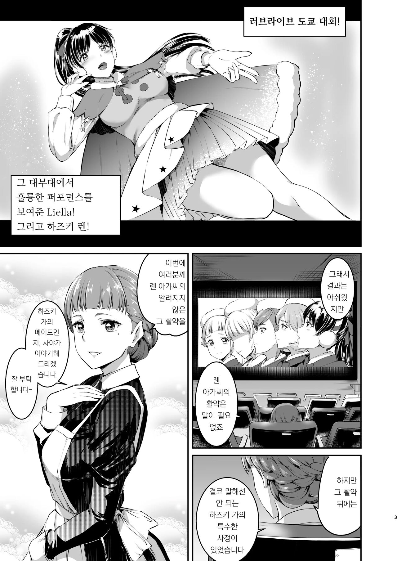 Hazuki-ke no Maid Jijou | 하즈키 가의 메이드 사정 page 3 full