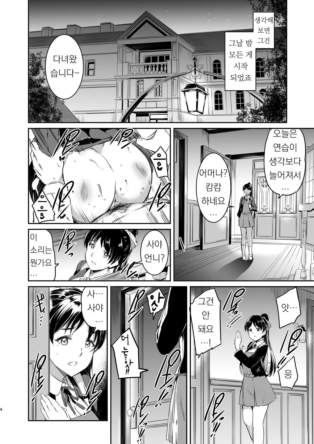 Hazuki-ke no Maid Jijou | 하즈키 가의 메이드 사정 page 4 full