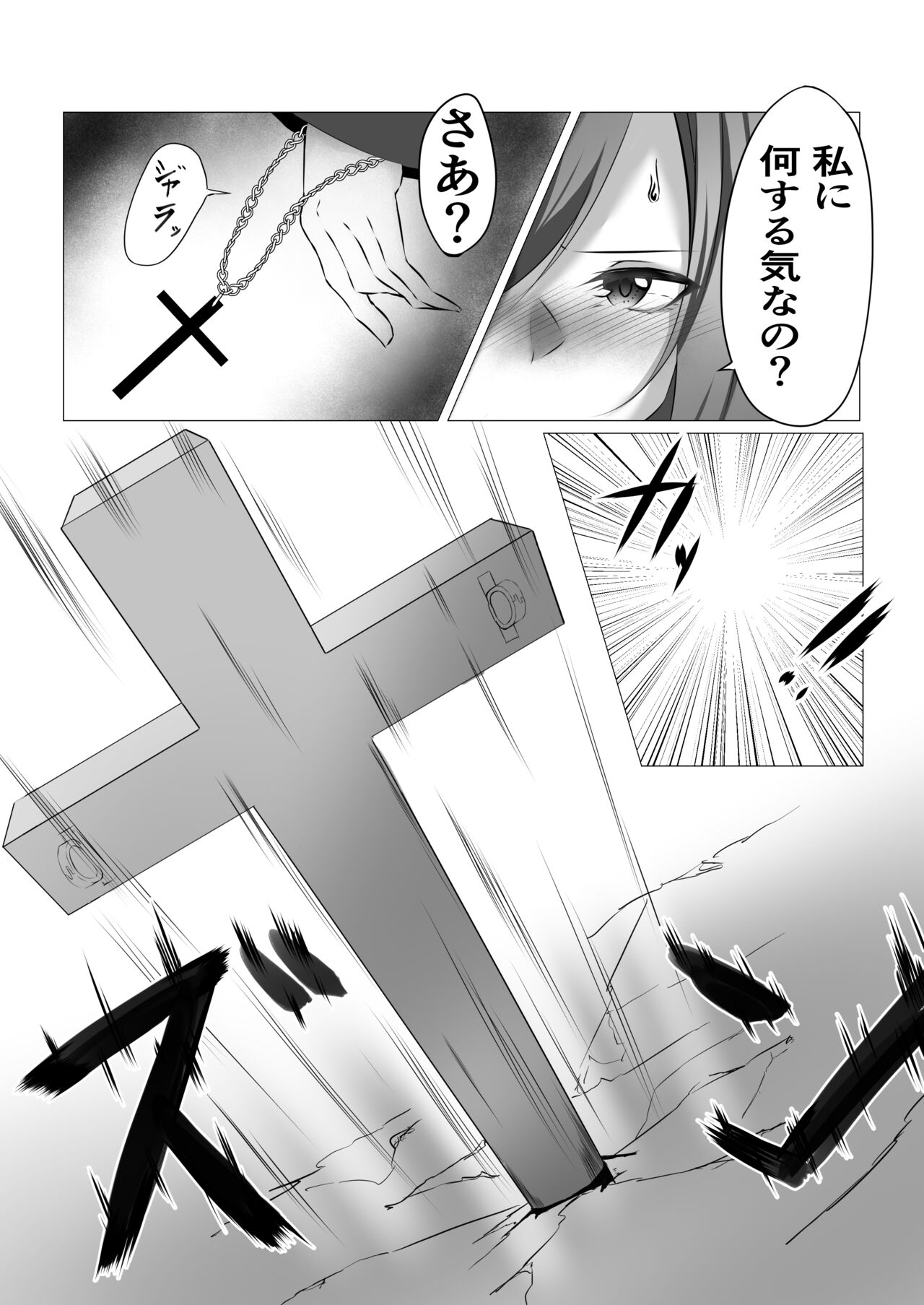 退魔師三玖〜磔調教〜 page 3 full